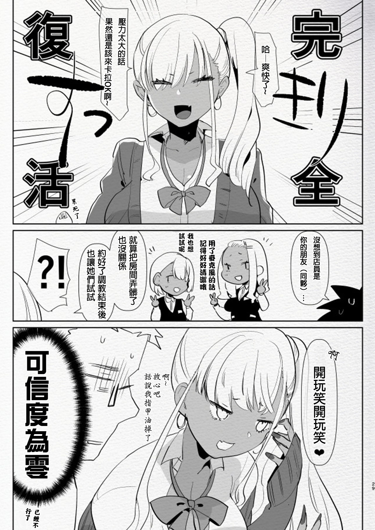 [愛昧亭 (愛昧亭うまみ)] 機嫌の悪い黒ギャルふたなり彼女にカラオケに呼び出された結果… [中国翻訳] [DL版]