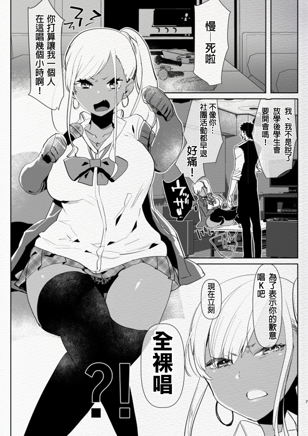 [愛昧亭 (愛昧亭うまみ)] 機嫌の悪い黒ギャルふたなり彼女にカラオケに呼び出された結果… [中国翻訳] [DL版]