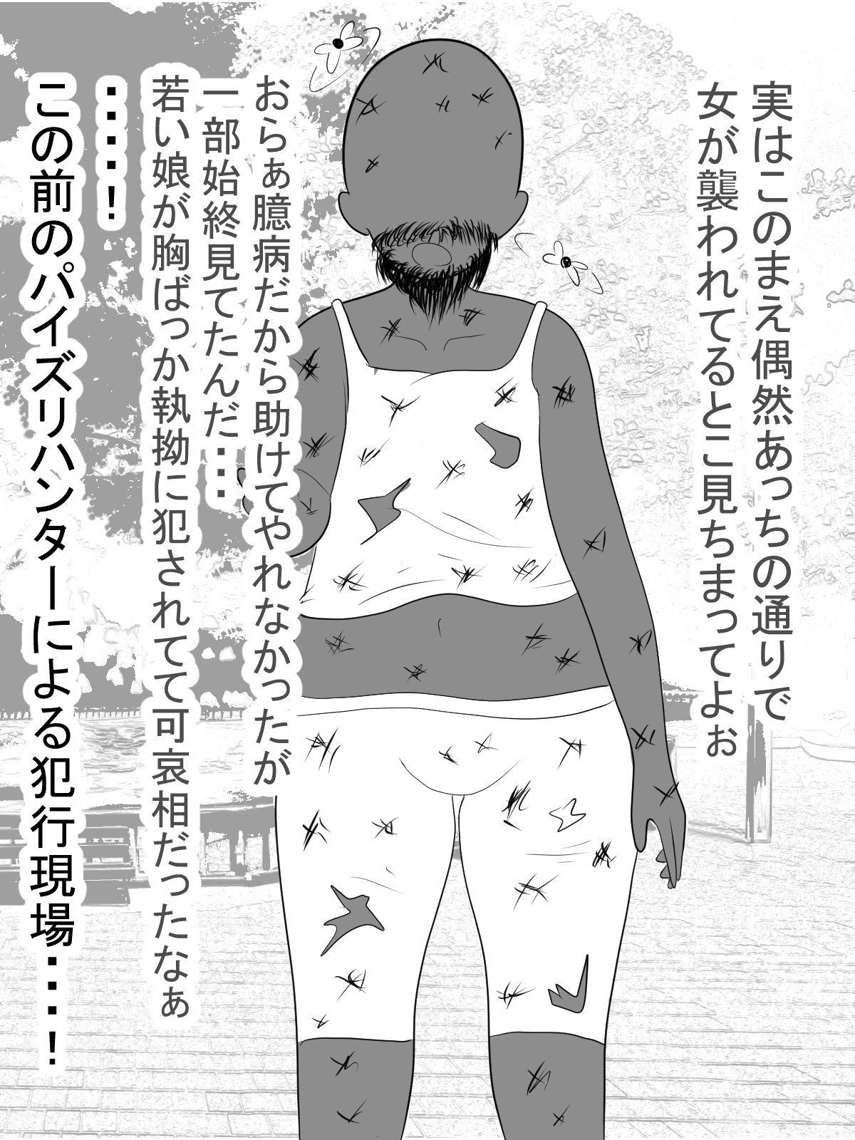 [愛の戦士みみかき] パイズリ捜査官VSパイズリハンター躍るパイ捜査線