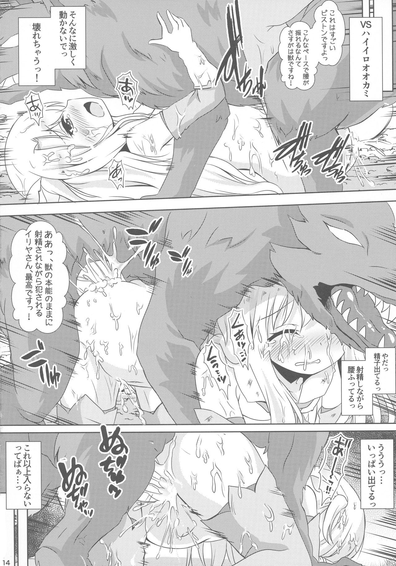 (C95) [ああああ一族組合 (藍浦あいう)] 負けないでイリヤちゃん (Fate/kaleid liner プリズマ☆イリヤ)