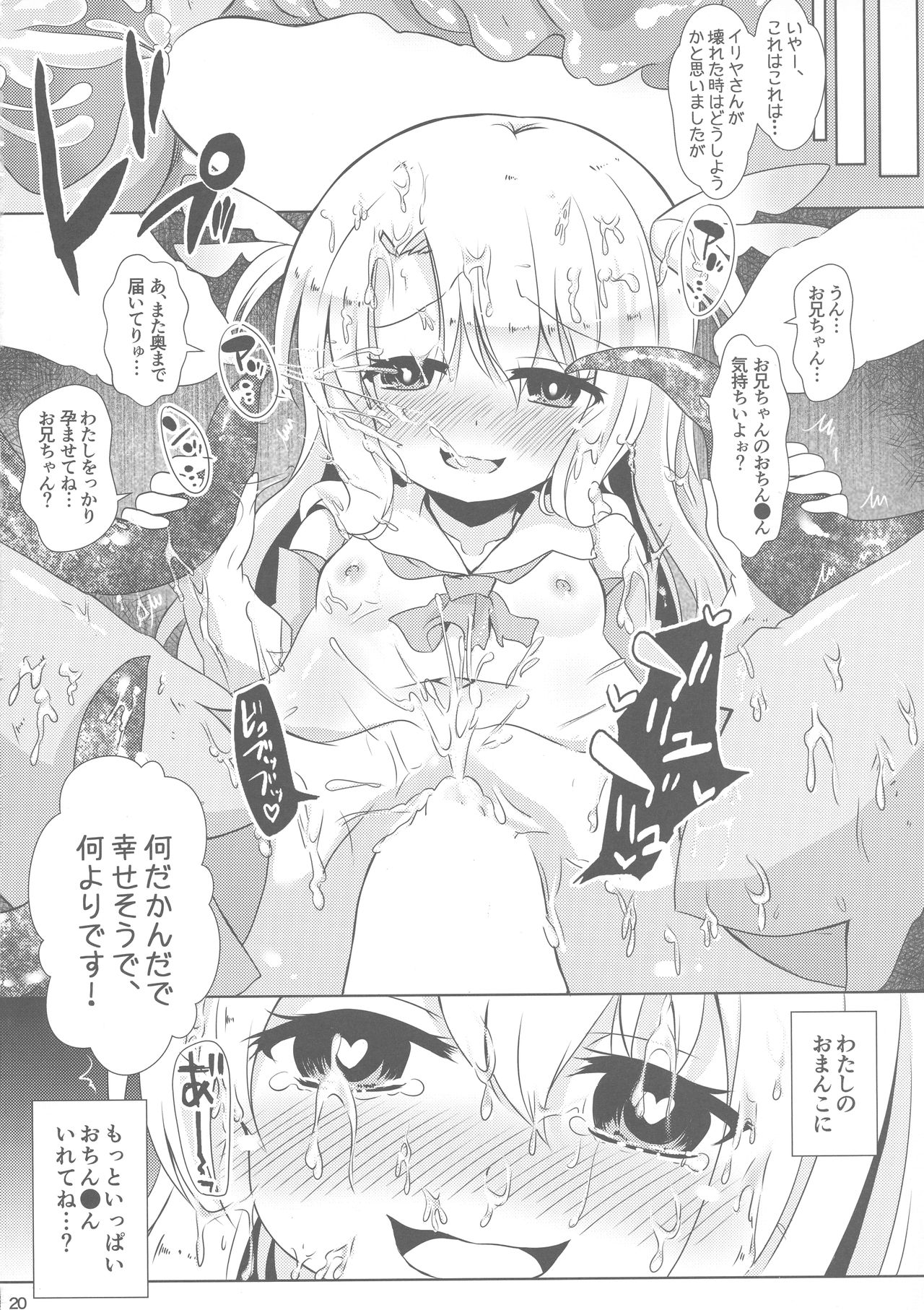 (C95) [ああああ一族組合 (藍浦あいう)] 負けないでイリヤちゃん (Fate/kaleid liner プリズマ☆イリヤ)