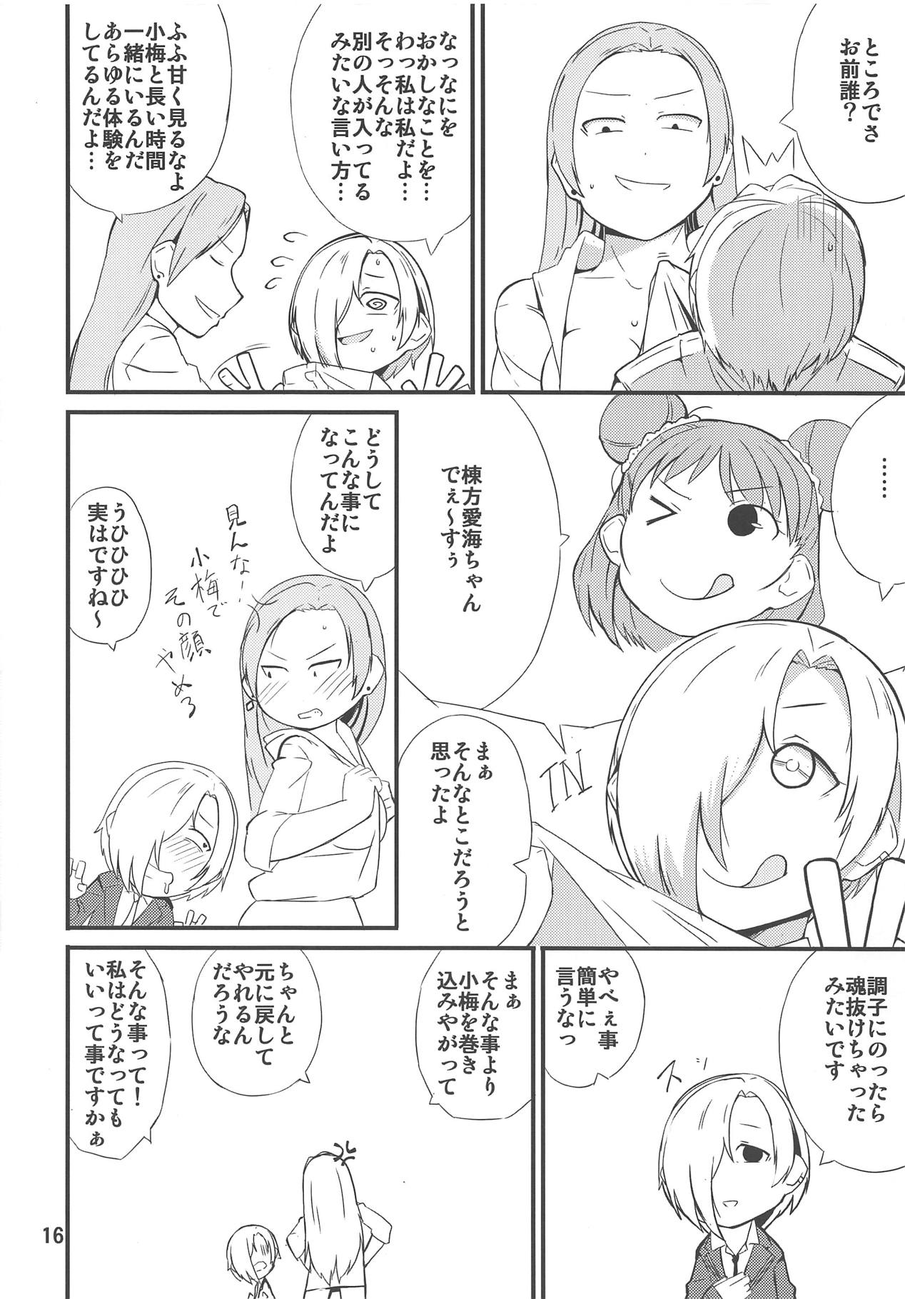 (C95) [燃えるゴミ (御形紘)] 憑依一体 (アイドルマスター シンデレラガールズ)