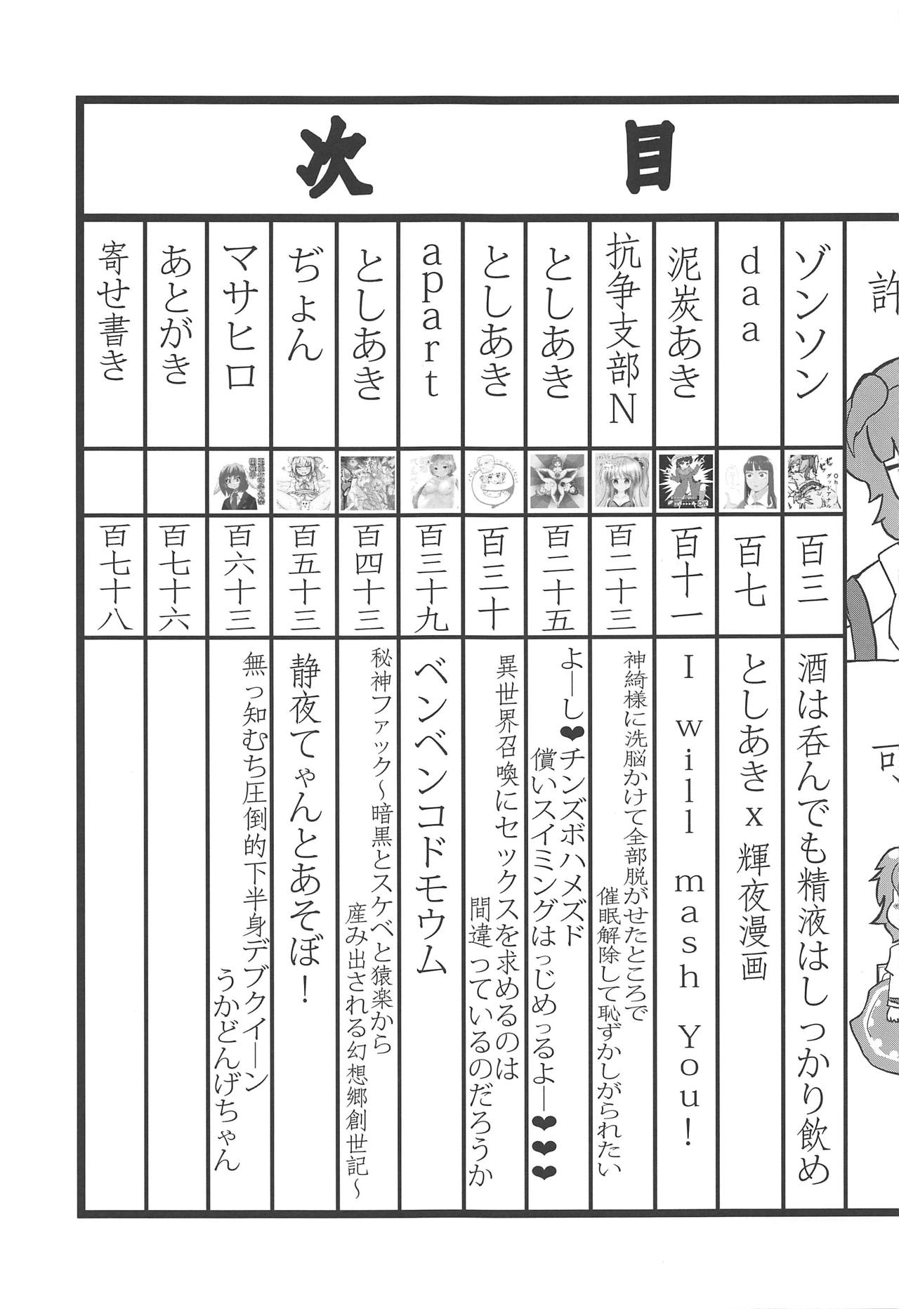 (C95) [グラコロちゃん準備会 (よろず)] 東方裏表としあき成年合同誌8 としあき怒助平 (東方Project)