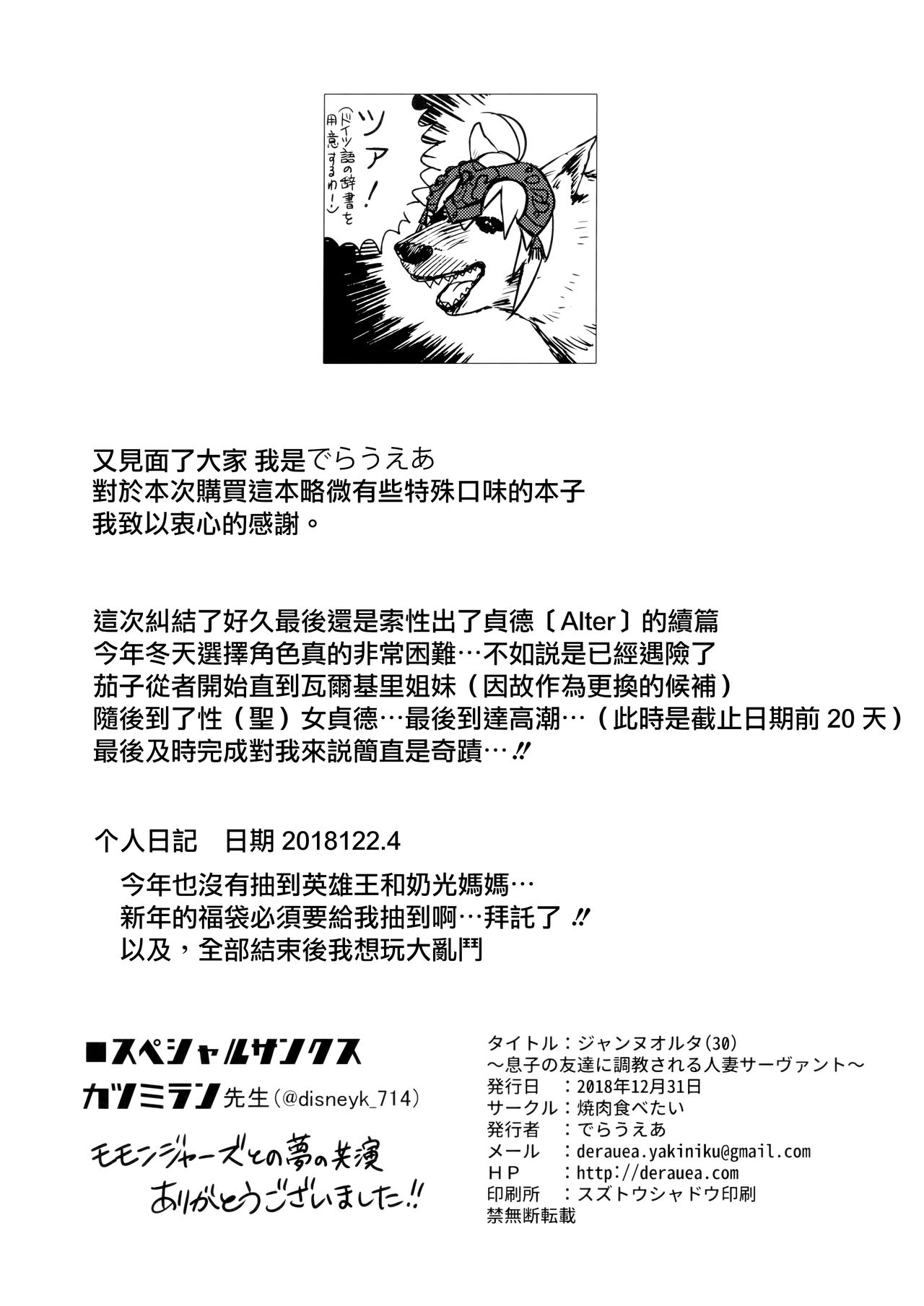 (C95) [焼肉食べたい (でらうえあ)] ジャンヌオルタ(30) ～息子の友達に調教される人妻サーヴァント～ (Fate/Grand Order) [中国翻訳]