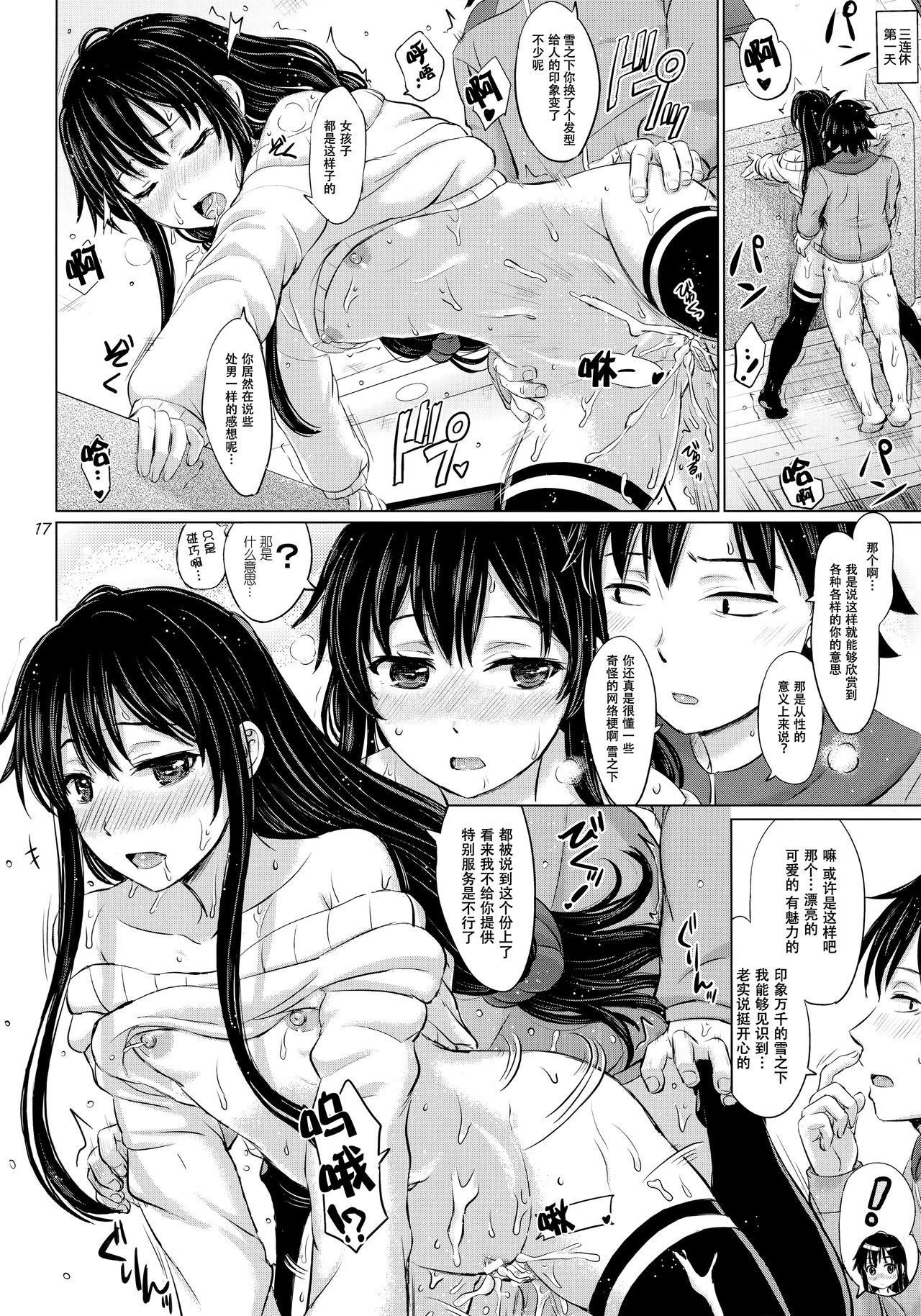 (C88) [studio A (稲鳴四季)] 三連休は朝まで生ゆきのん。 (やはり俺の青春ラブコメはまちがっている。) [中国翻訳]