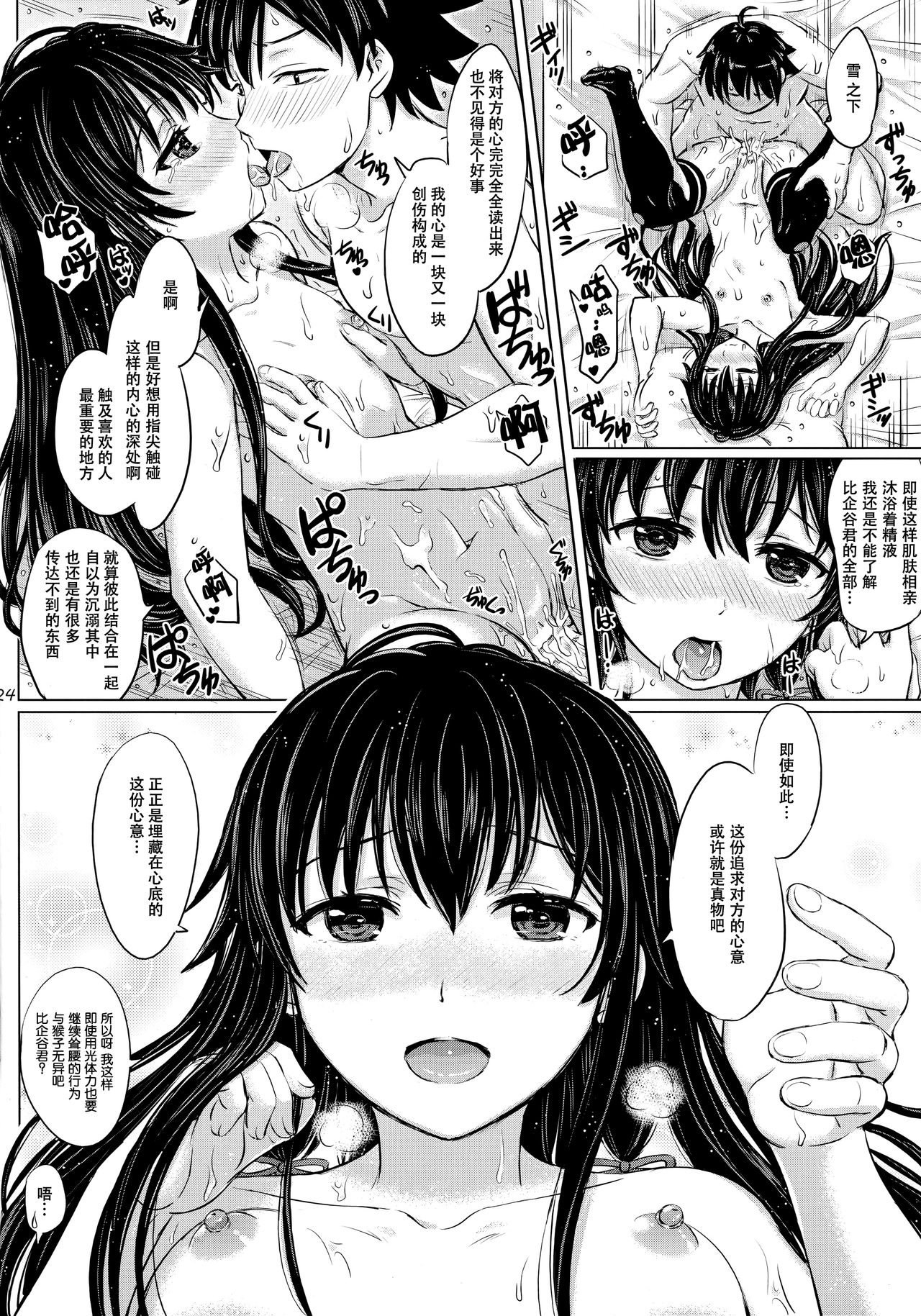 (C88) [studio A (稲鳴四季)] 三連休は朝まで生ゆきのん。 (やはり俺の青春ラブコメはまちがっている。) [中国翻訳]