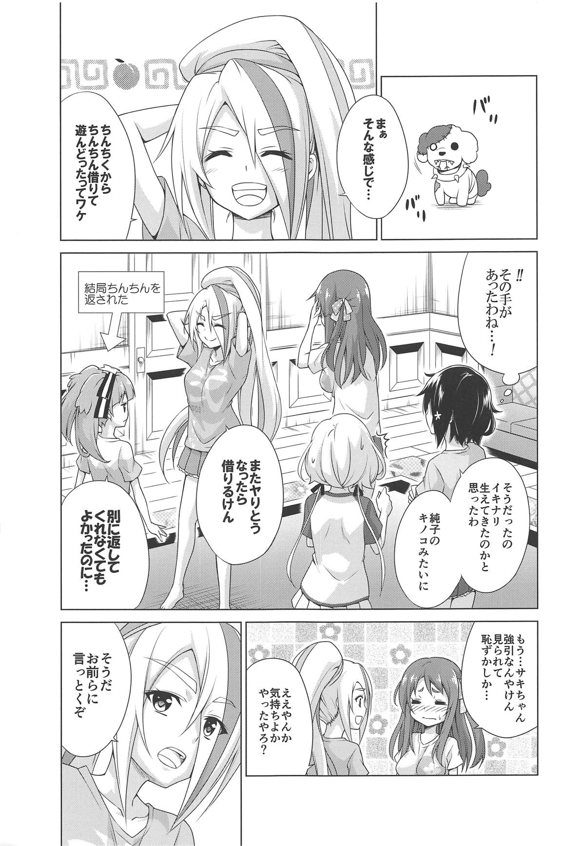 (COMIC1☆15) [虎マシーン (春日部太郎)] レンタルちんちんSAGA (ゾンビランドサガ)