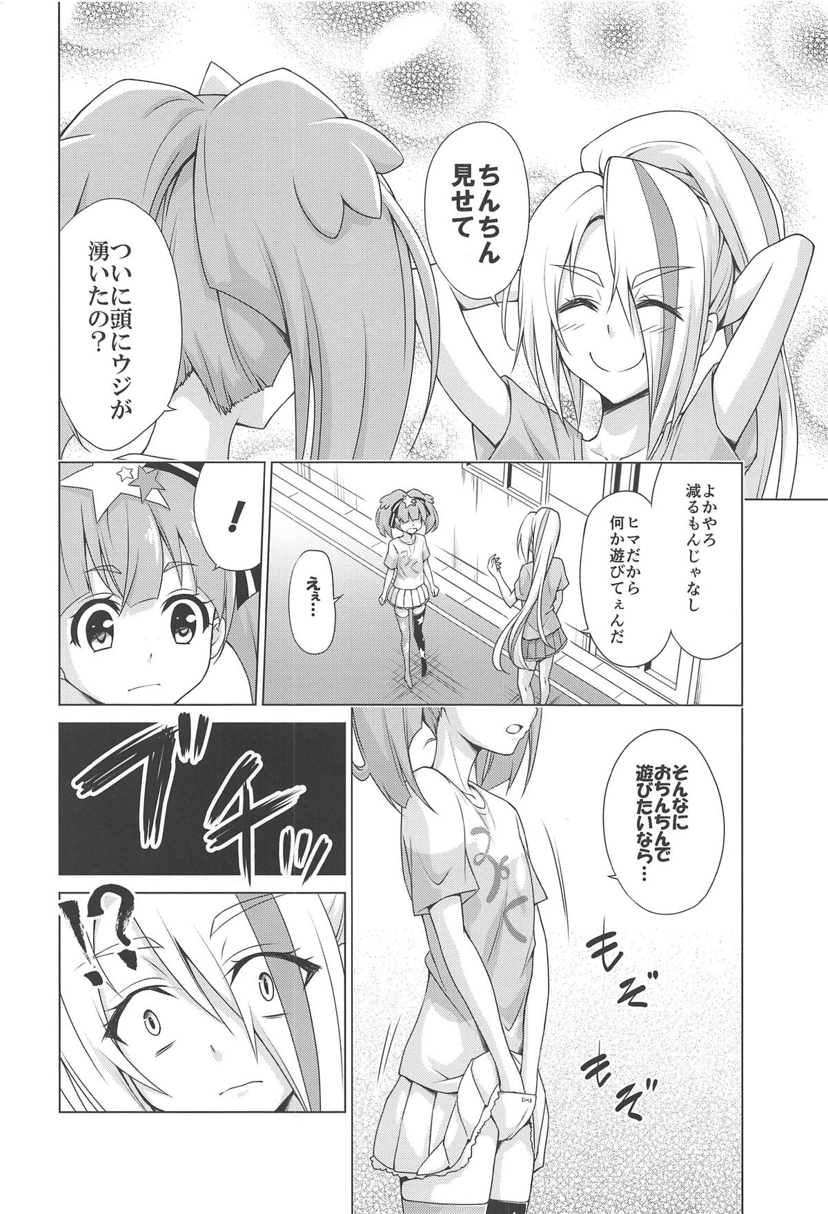 (COMIC1☆15) [虎マシーン (春日部太郎)] レンタルちんちんSAGA (ゾンビランドサガ)