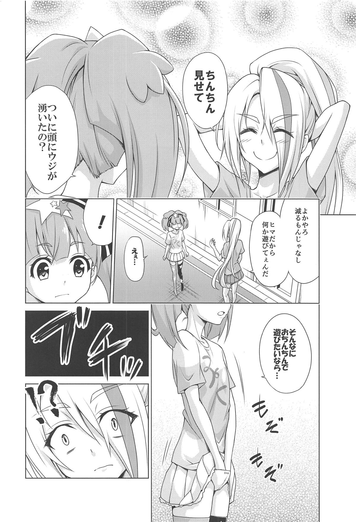 (COMIC1☆15) [虎マシーン (春日部太郎)] レンタルちんちんSAGA (ゾンビランドサガ)