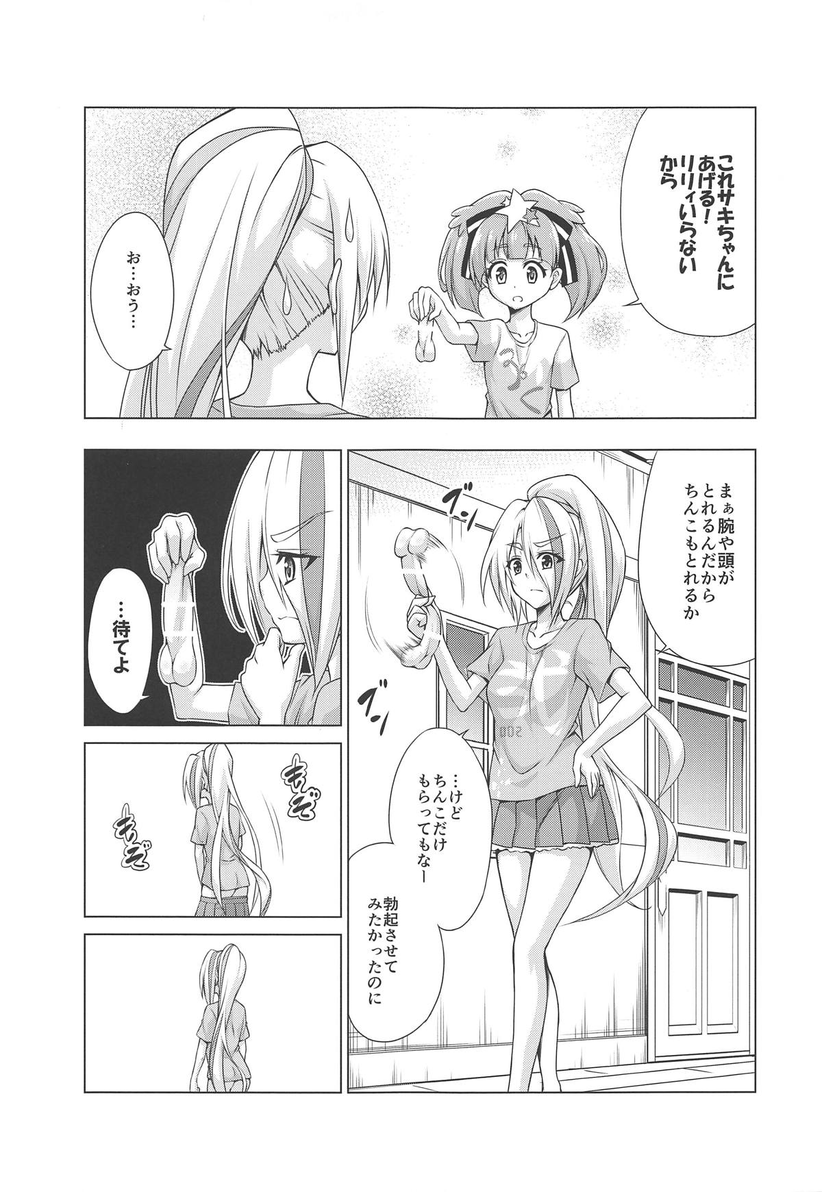 (COMIC1☆15) [虎マシーン (春日部太郎)] レンタルちんちんSAGA (ゾンビランドサガ)