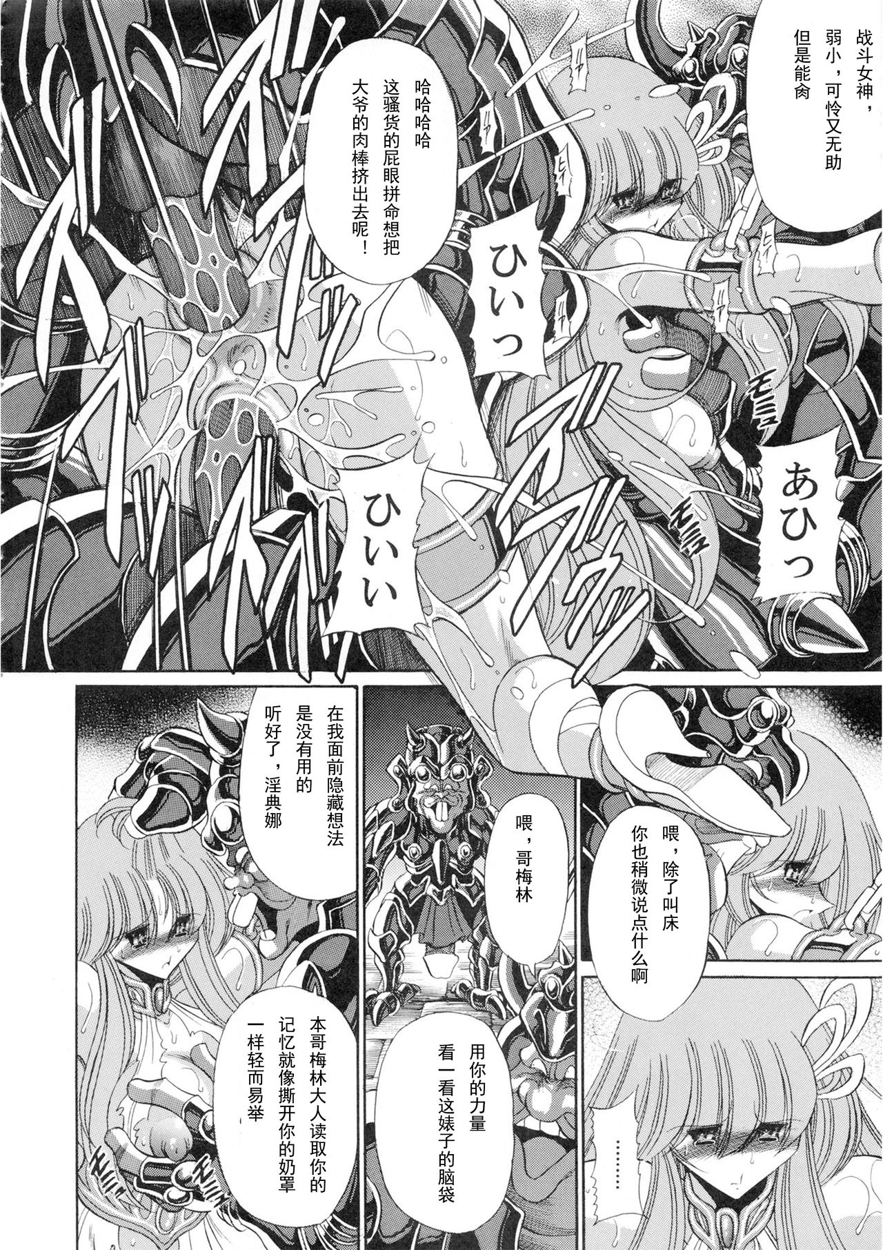 (COMIC1☆6) [サークル太平天国 (堀川悟郎)] アテナの肉壺 (聖闘士星矢) [中国翻訳]