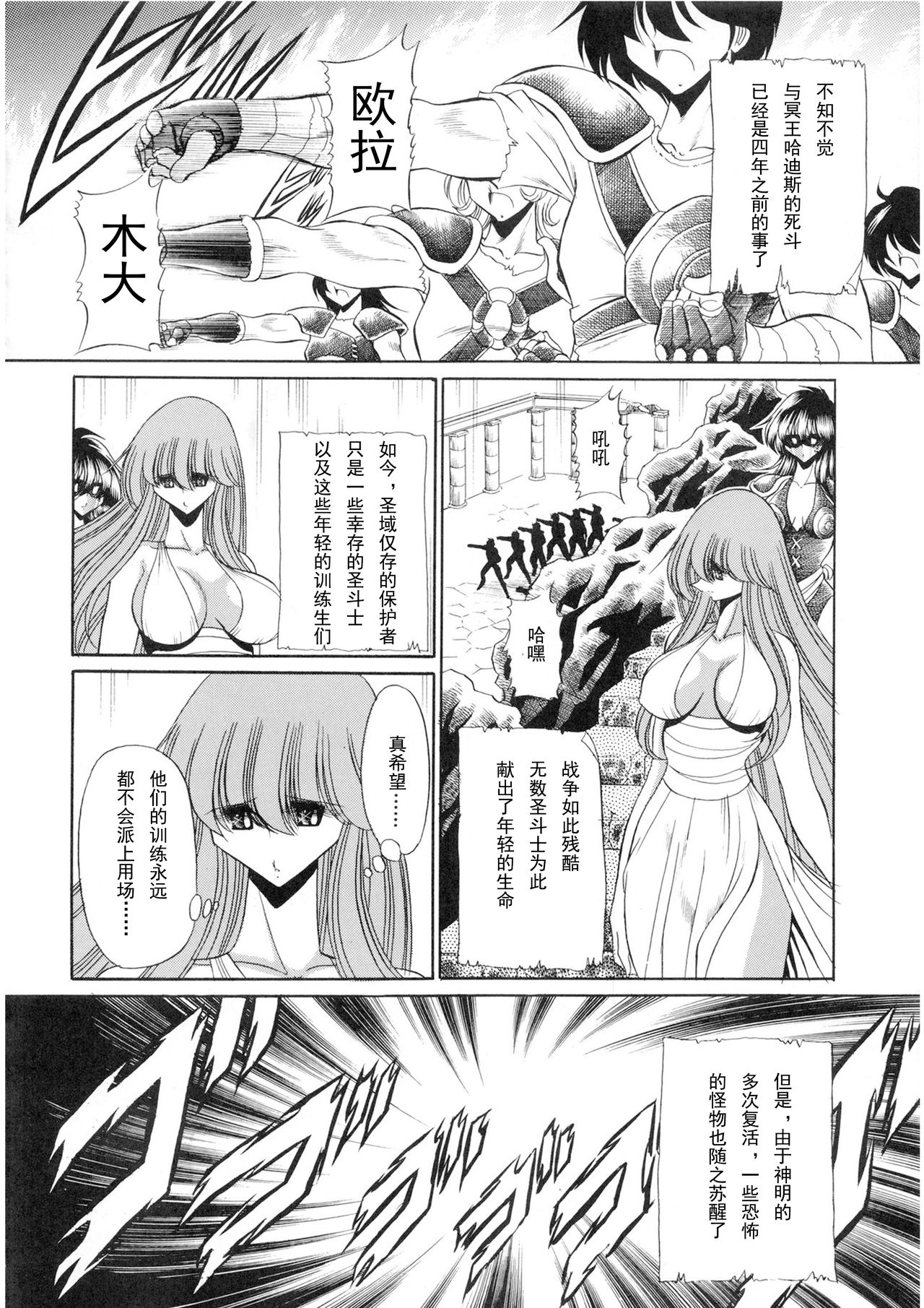 (COMIC1☆6) [サークル太平天国 (堀川悟郎)] アテナの肉壺 (聖闘士星矢) [中国翻訳]