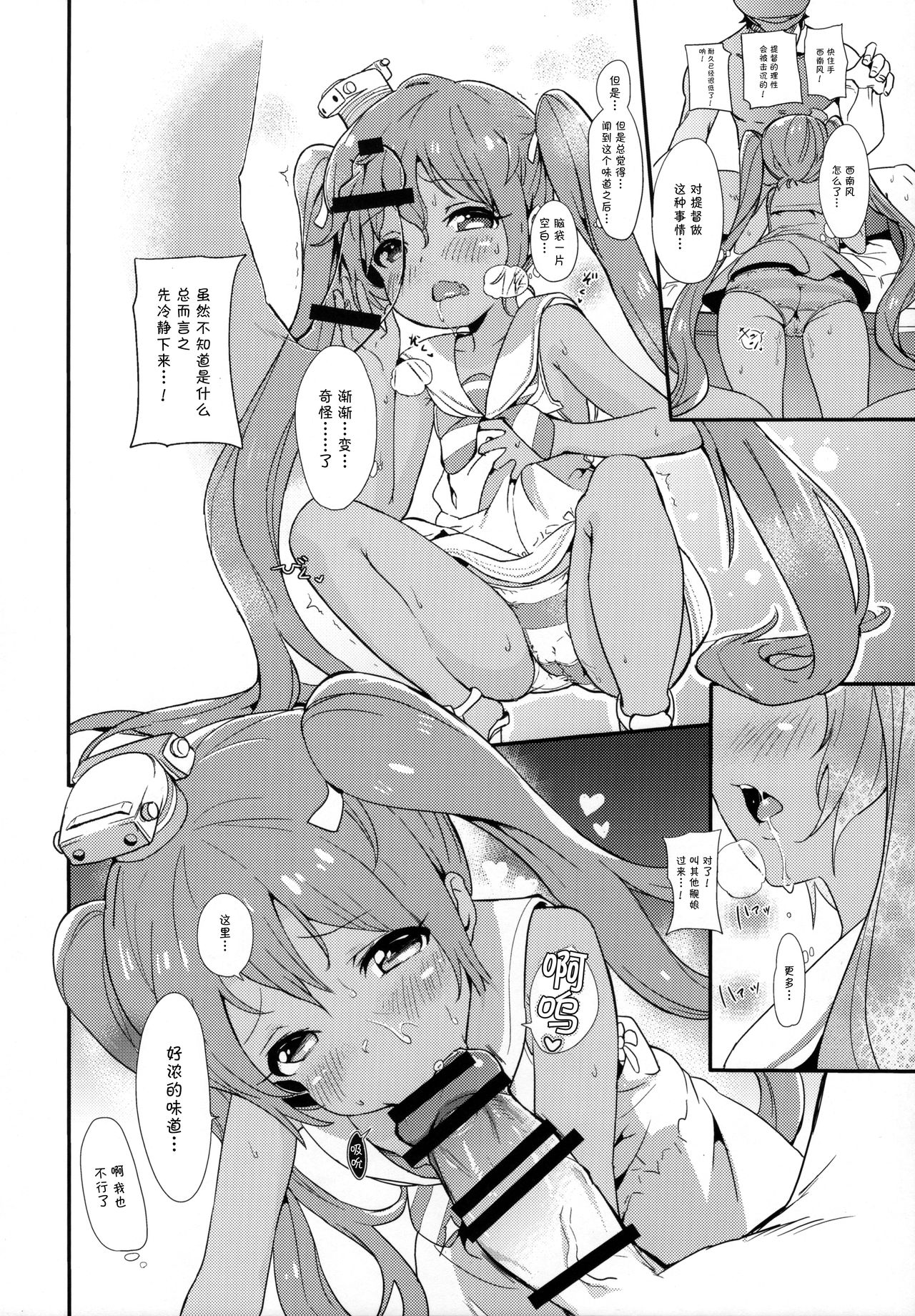 (C89) [バンノウツマヨウジイレ (微糖)] りべっちおの桃尻どるちぇ (艦隊これくしょん -艦これ-) [中国翻訳]