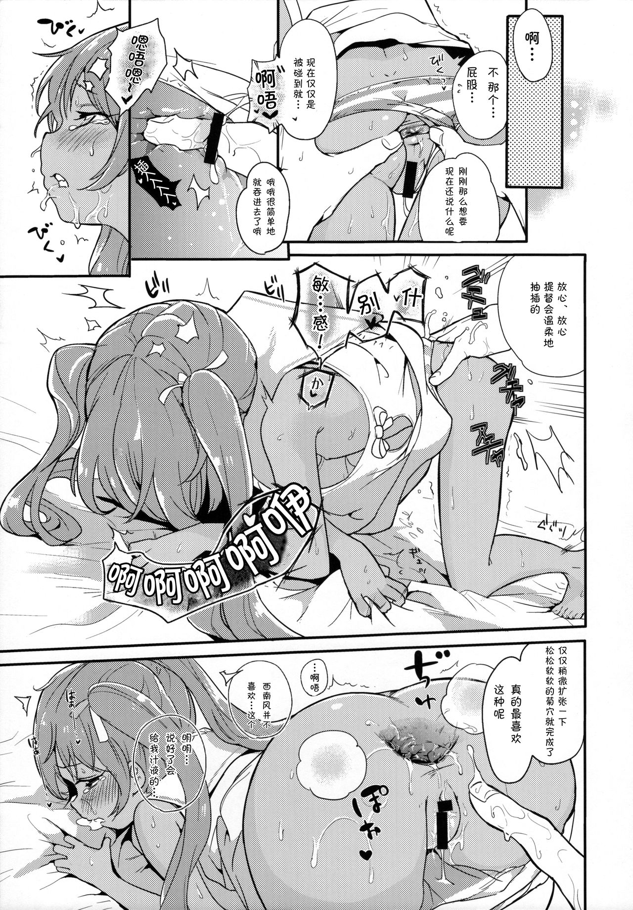 (C89) [バンノウツマヨウジイレ (微糖)] りべっちおの桃尻どるちぇ (艦隊これくしょん -艦これ-) [中国翻訳]