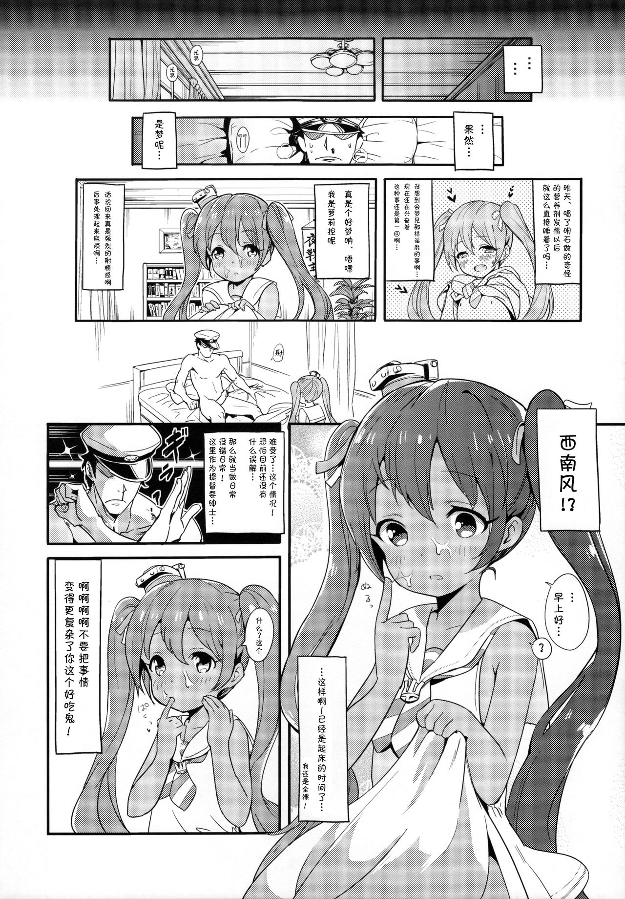 (C89) [バンノウツマヨウジイレ (微糖)] りべっちおの桃尻どるちぇ (艦隊これくしょん -艦これ-) [中国翻訳]