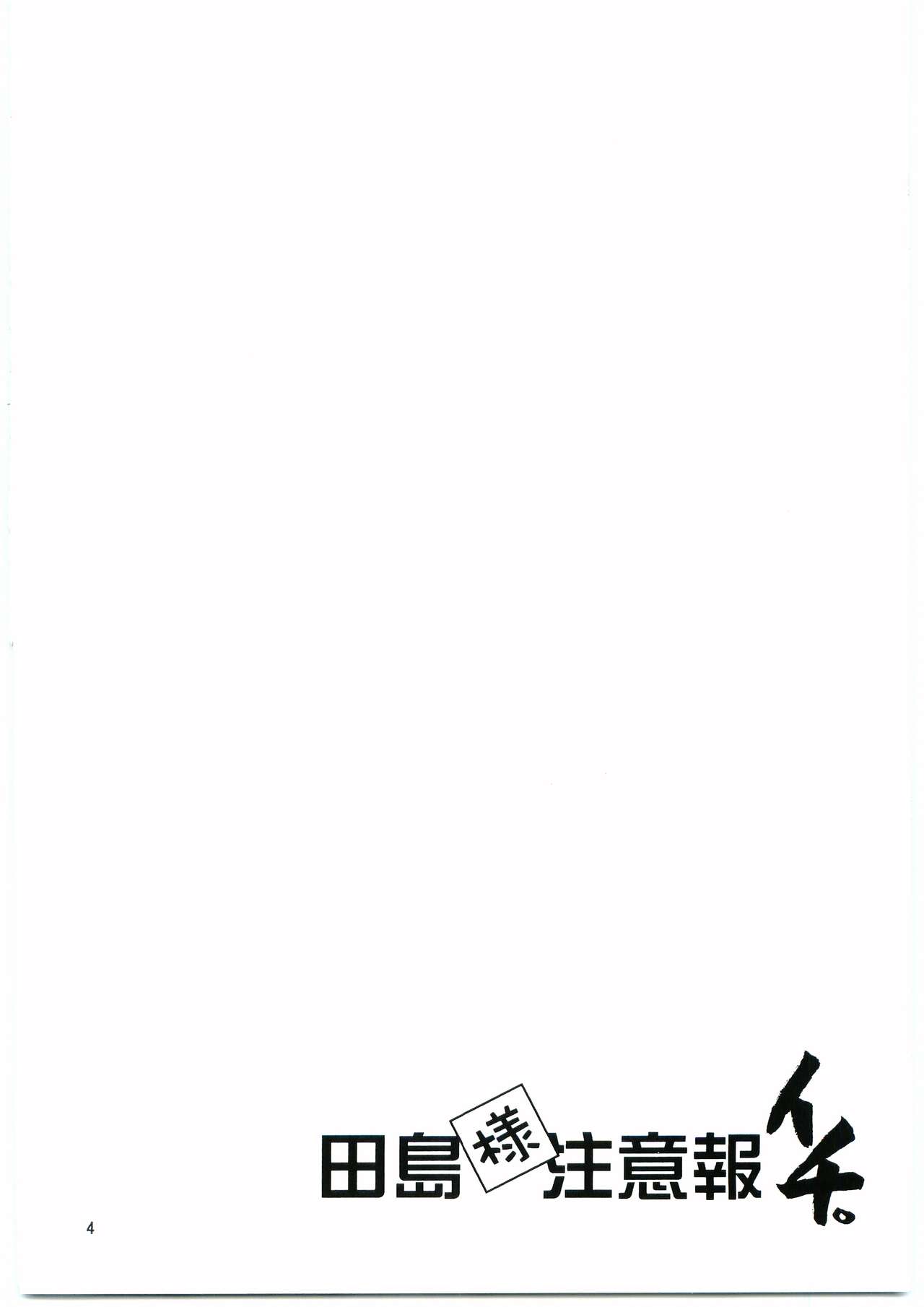 [仮星人 (倉守ユウマ)] 田島注意報イチ (おおきく振りかぶって) [2005年5月3日]