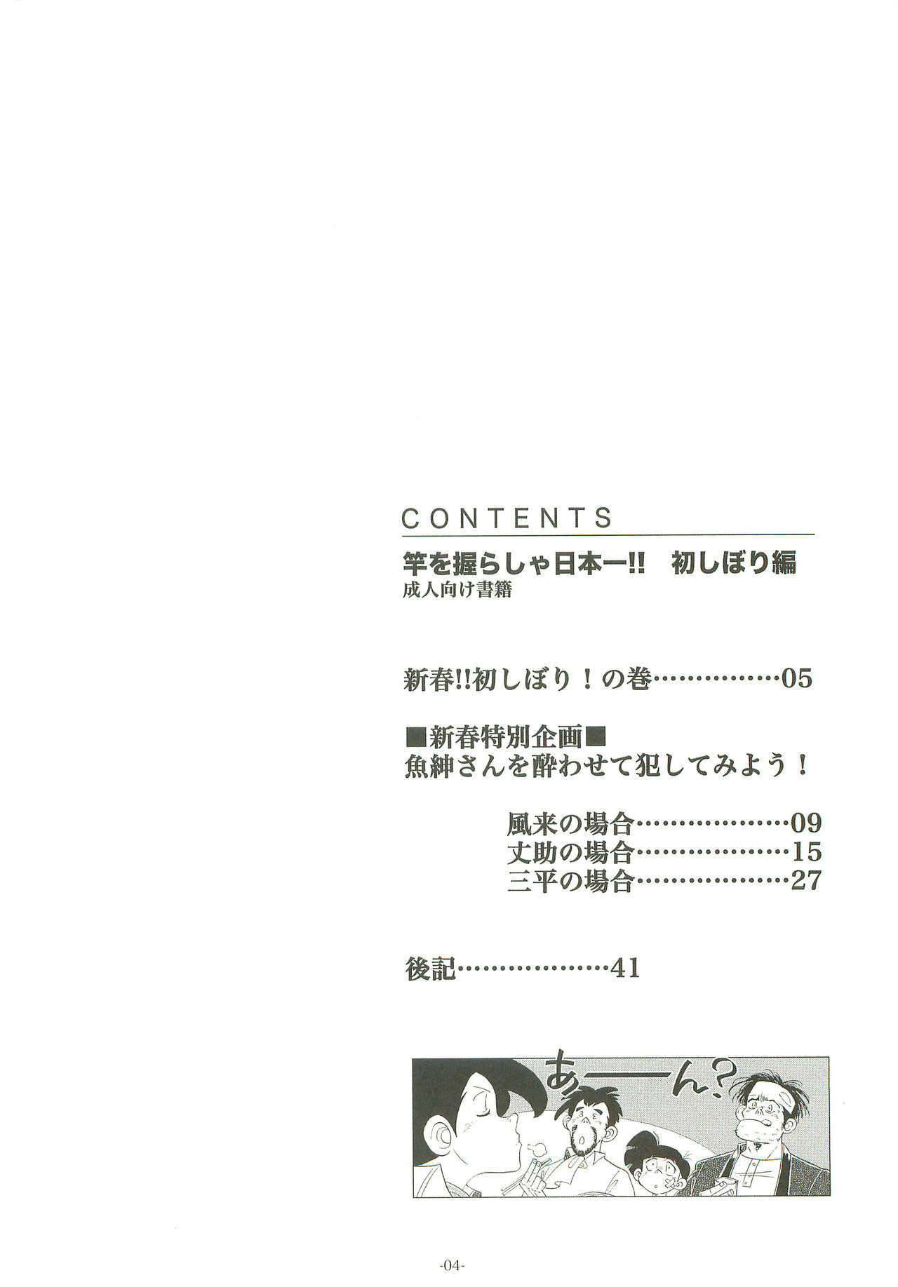 (ショタスクラッチ19) [おかし隊 (金ノ玉虫)] 竿を握らしゃ日本一!! 初しぼり編 (釣りキチ三平)