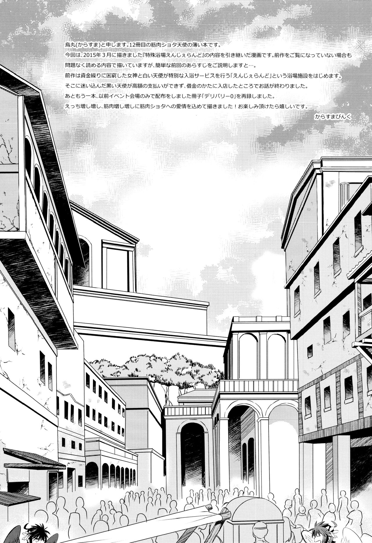 (C90) [烏丸ぴんく東入ル (烏丸ぴんく)] デリバリーえんじぇらんど (光神話パルテナの鏡) [英訳]