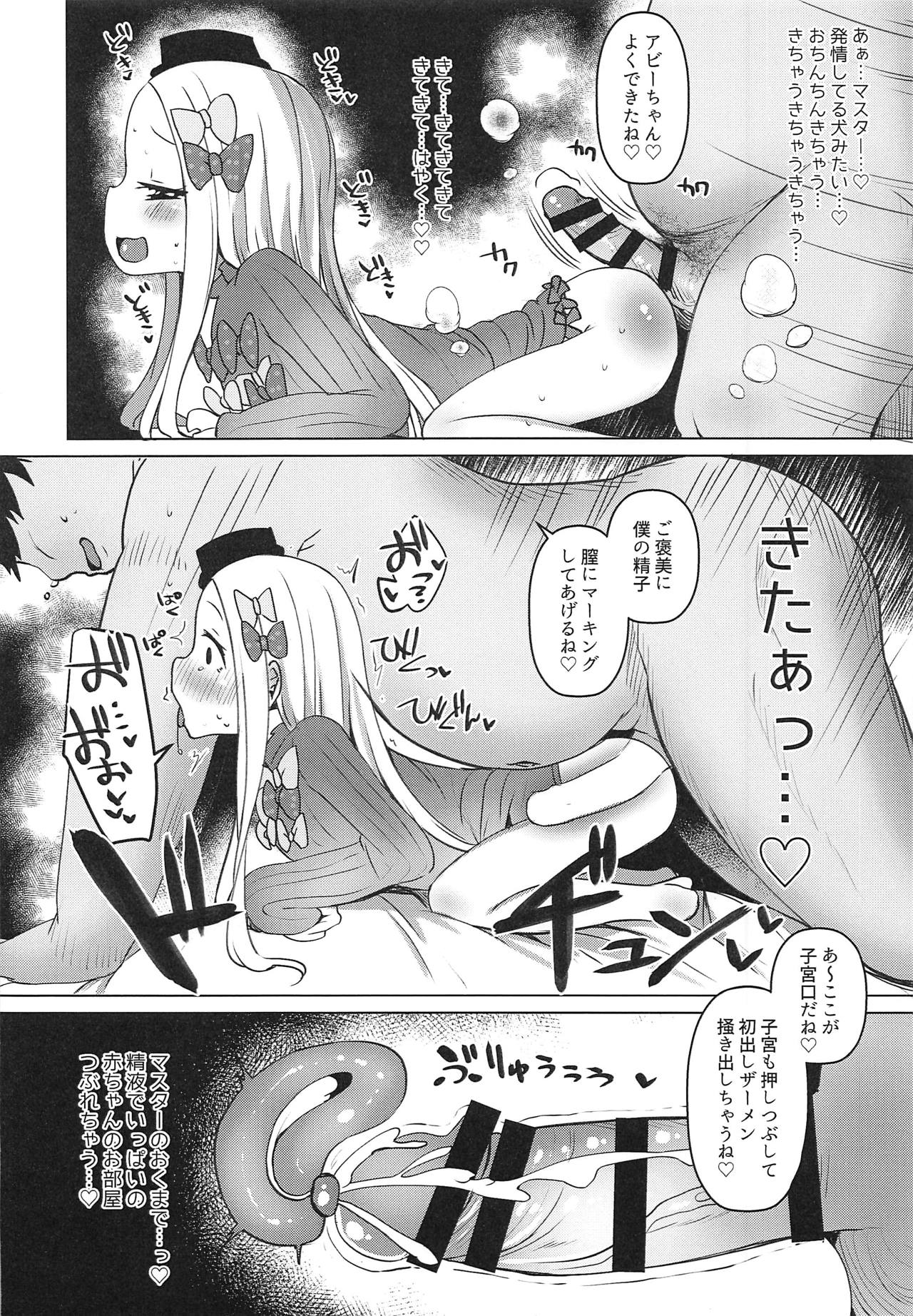 (COMIC1☆15) [めんてい処 (めんてい)] あびびびびびび♡ (Fate/Grand Order)