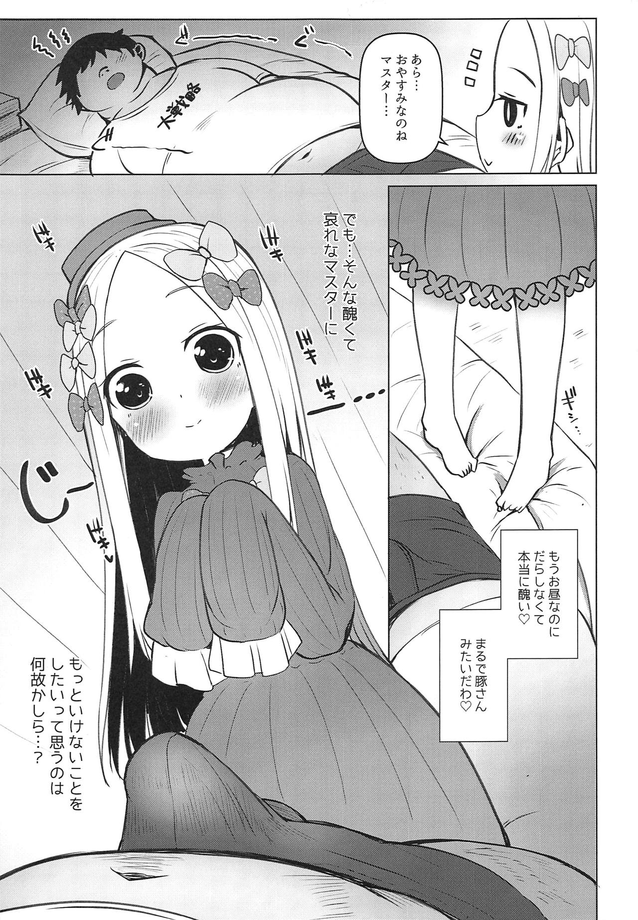 (COMIC1☆15) [めんてい処 (めんてい)] あびびびびびび♡ (Fate/Grand Order)