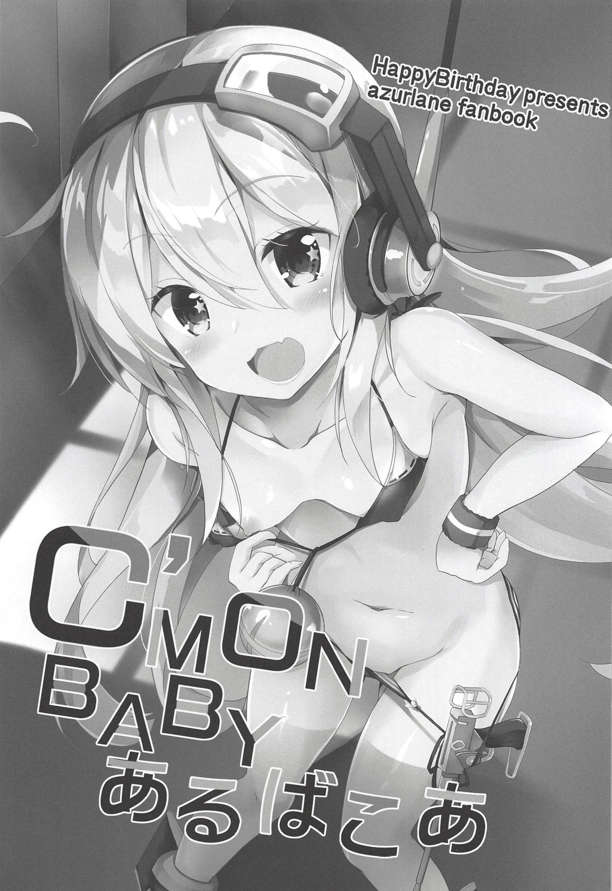 [HappyBirthday (丸ちゃん。)] C'MON BABY あるばこあ (アズールレーン) [英訳] [2018年11月11日]