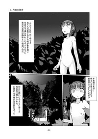 [ろれろれ屋 (ろれる)] 休暇の少女は山奥へ