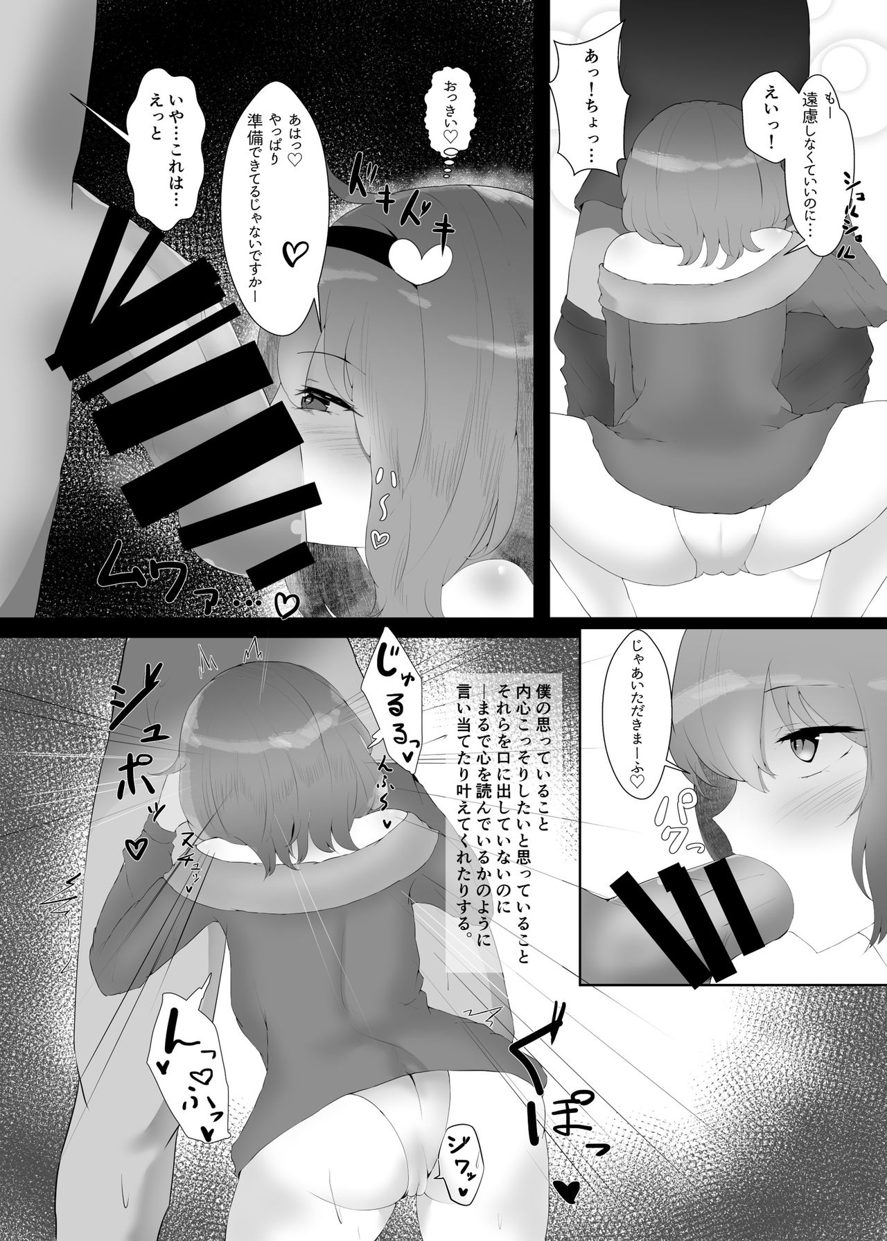 [記号と前兆のパレス (えーのむ)] 冬はさとりさまとぬくぬくしたい!! + さとりさまコスモグラフィー (東方Project) [DL版]