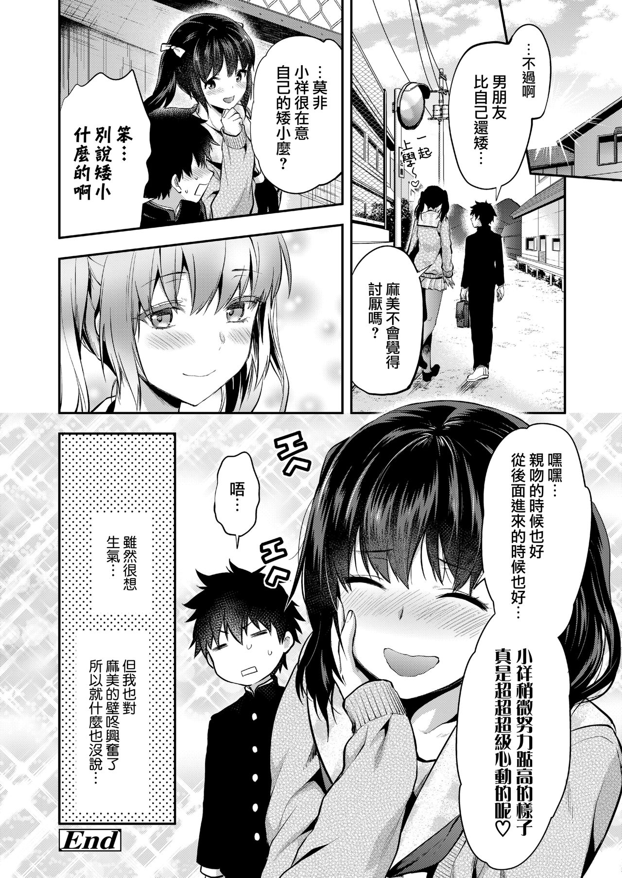 [柚木N’] マミは背が高い。 (COMIC アオハ 2019 春) [中国翻訳] [DL版]