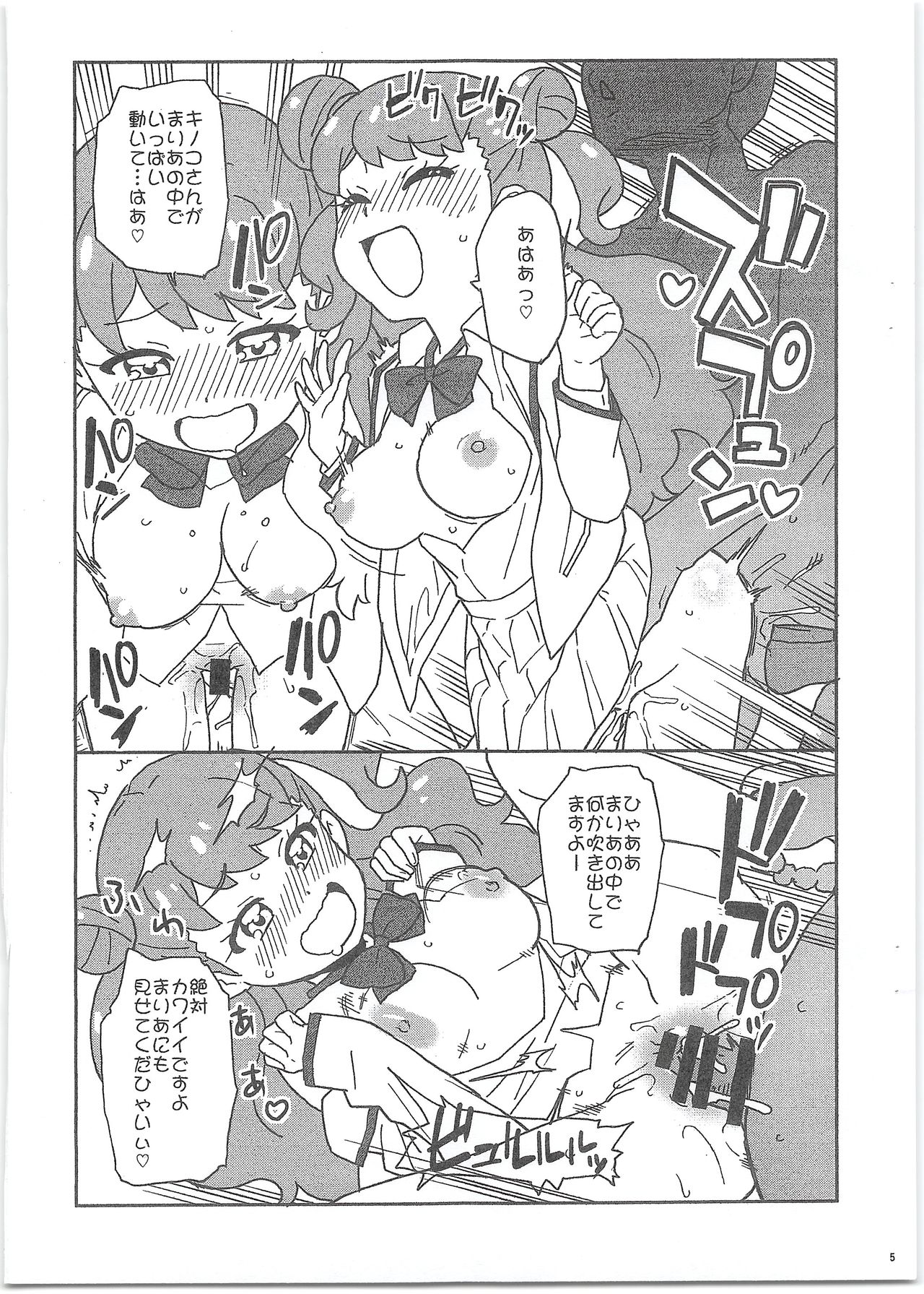 (ぷにケット39) [なにか屋 (鮭)] まりあとすずとやってみた本 (キラッとプリ☆チャン)