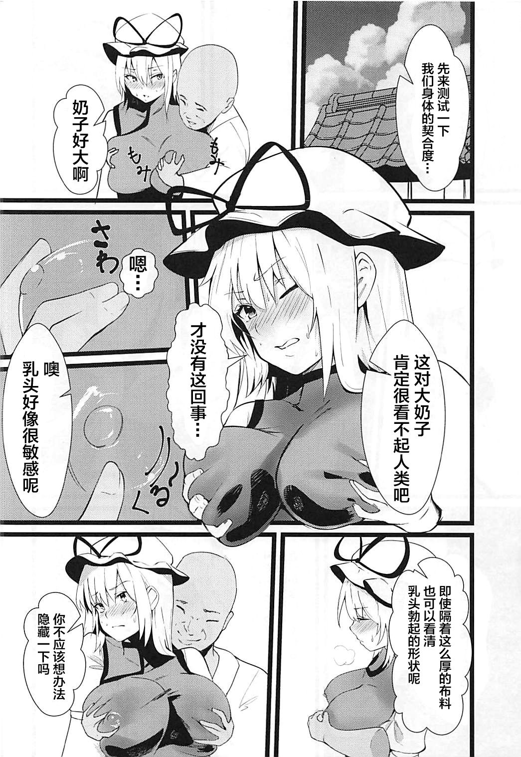 (C94) [イマソリドンダイ (あすぜむ)] 八雲紫催眠肉便器化 (東方Project) [中国翻訳]