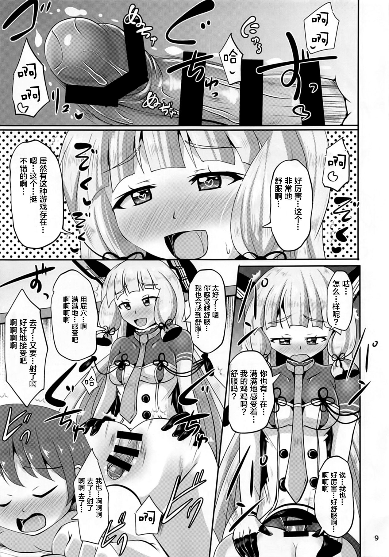 (ふたけっと14) [Mebiusの環 (にゅくす)] 叢雲ちんちん (艦隊これくしょん -艦これ-) [中国翻訳]