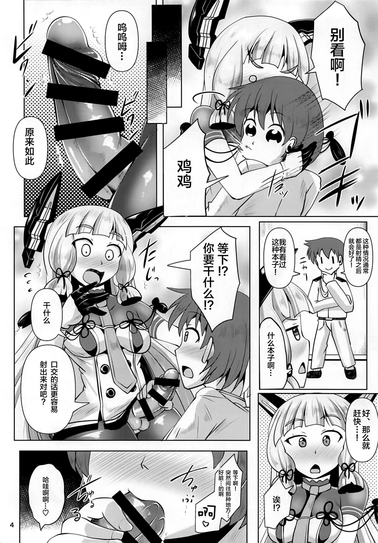 (ふたけっと14) [Mebiusの環 (にゅくす)] 叢雲ちんちん (艦隊これくしょん -艦これ-) [中国翻訳]