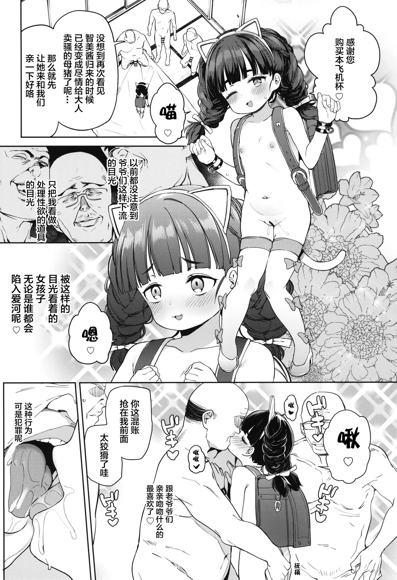 (C95) [飯食って寝る。 (あたげ)] ティリオット女学園便所オナホ部 メスガキ編[中国翻訳]