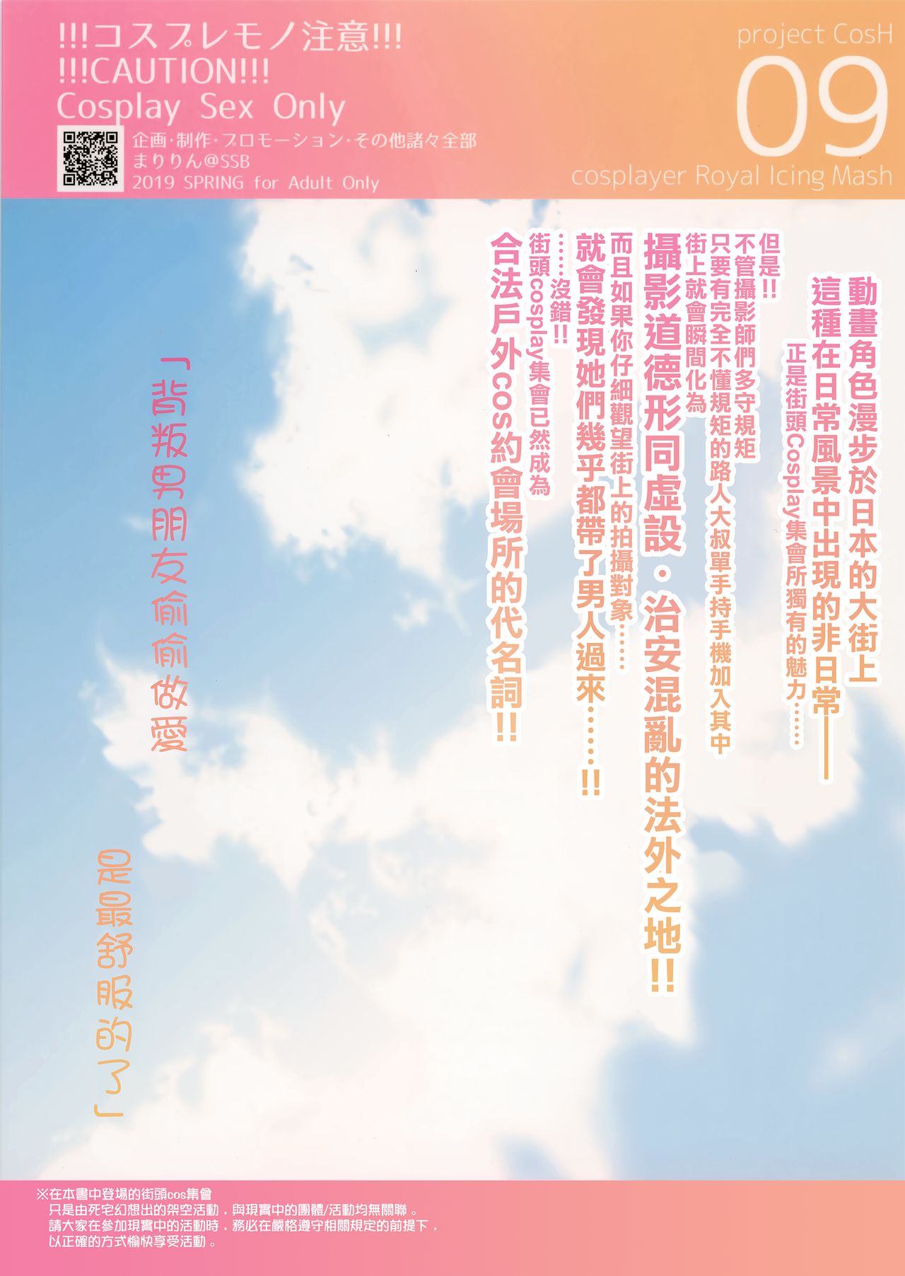 (COMIC1☆15) [SSB (まりりん)] ぷるぷる♡揺らすHカップ生乳ほぼまる出しレイヤーイチャラブ路上コスイベデート (Fate/Grand Order) [中国翻訳]