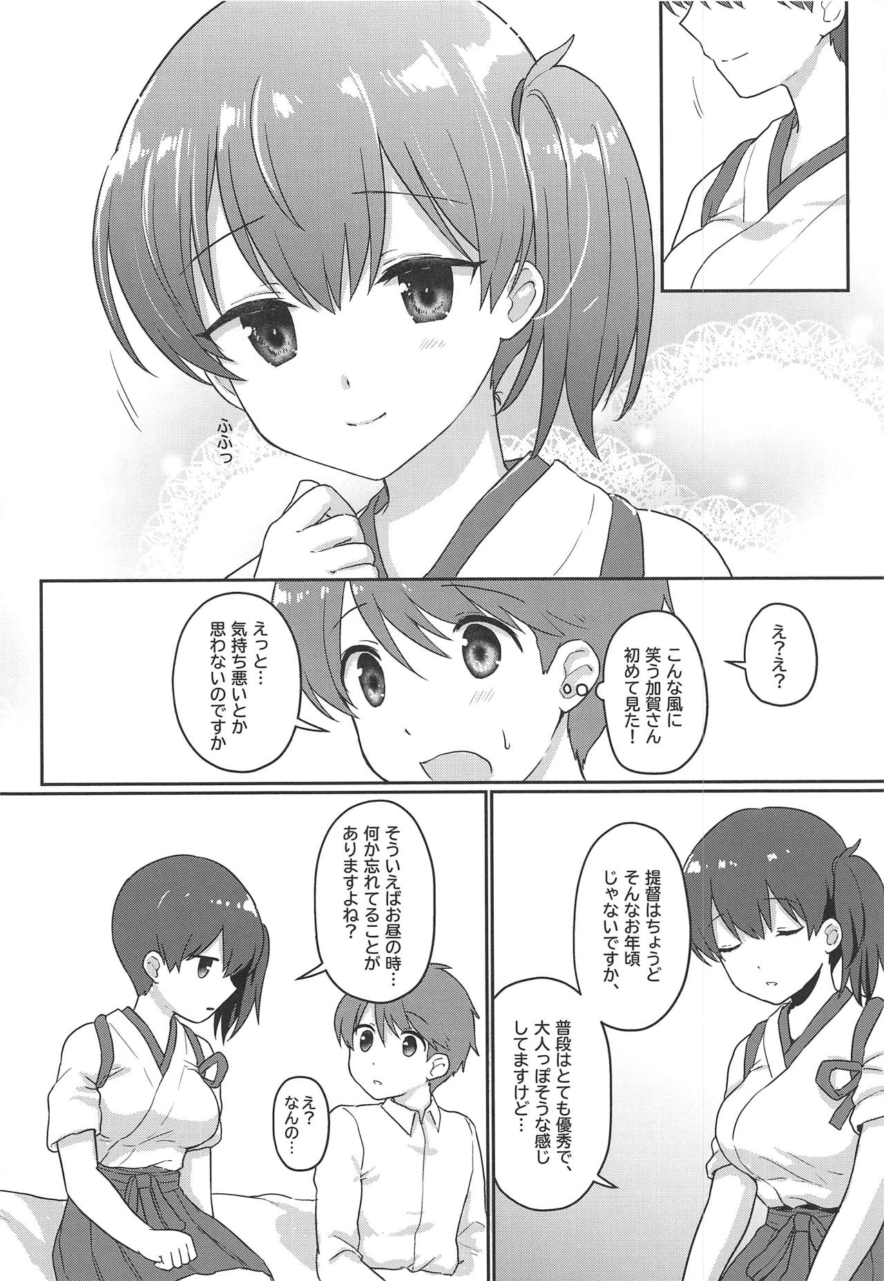 (COMIC1☆15) [Bird Forest (梟森)] 加賀さん 無防備だ! (艦隊これくしょん -艦これ-)