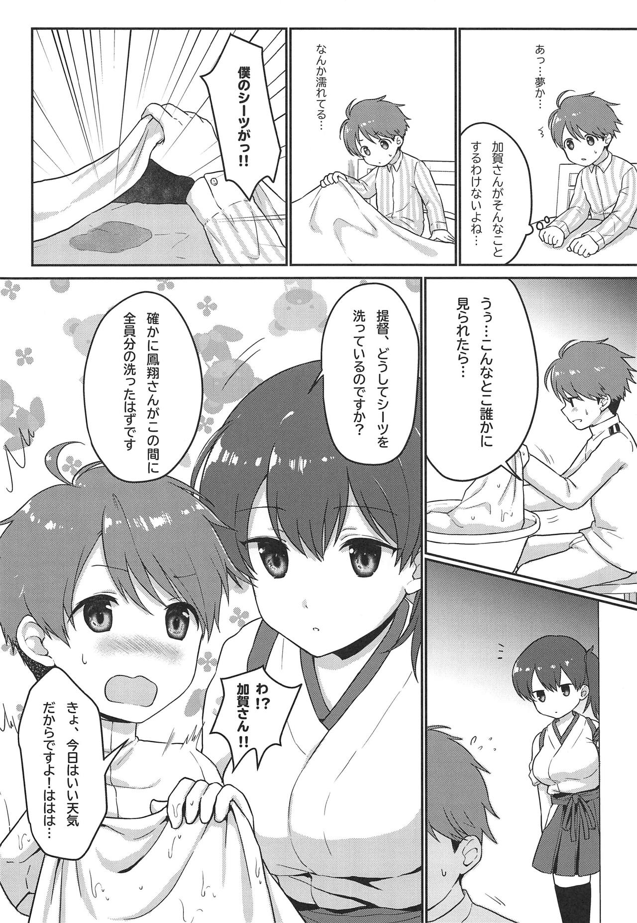 (COMIC1☆15) [Bird Forest (梟森)] 加賀さん 無防備だ! (艦隊これくしょん -艦これ-)