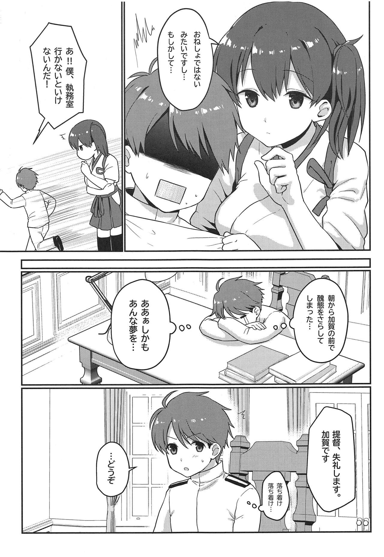 (COMIC1☆15) [Bird Forest (梟森)] 加賀さん 無防備だ! (艦隊これくしょん -艦これ-)