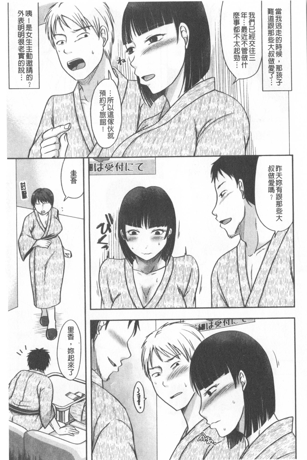 [黒金真樹] 妻は夫の知らぬ間に [中国翻訳]