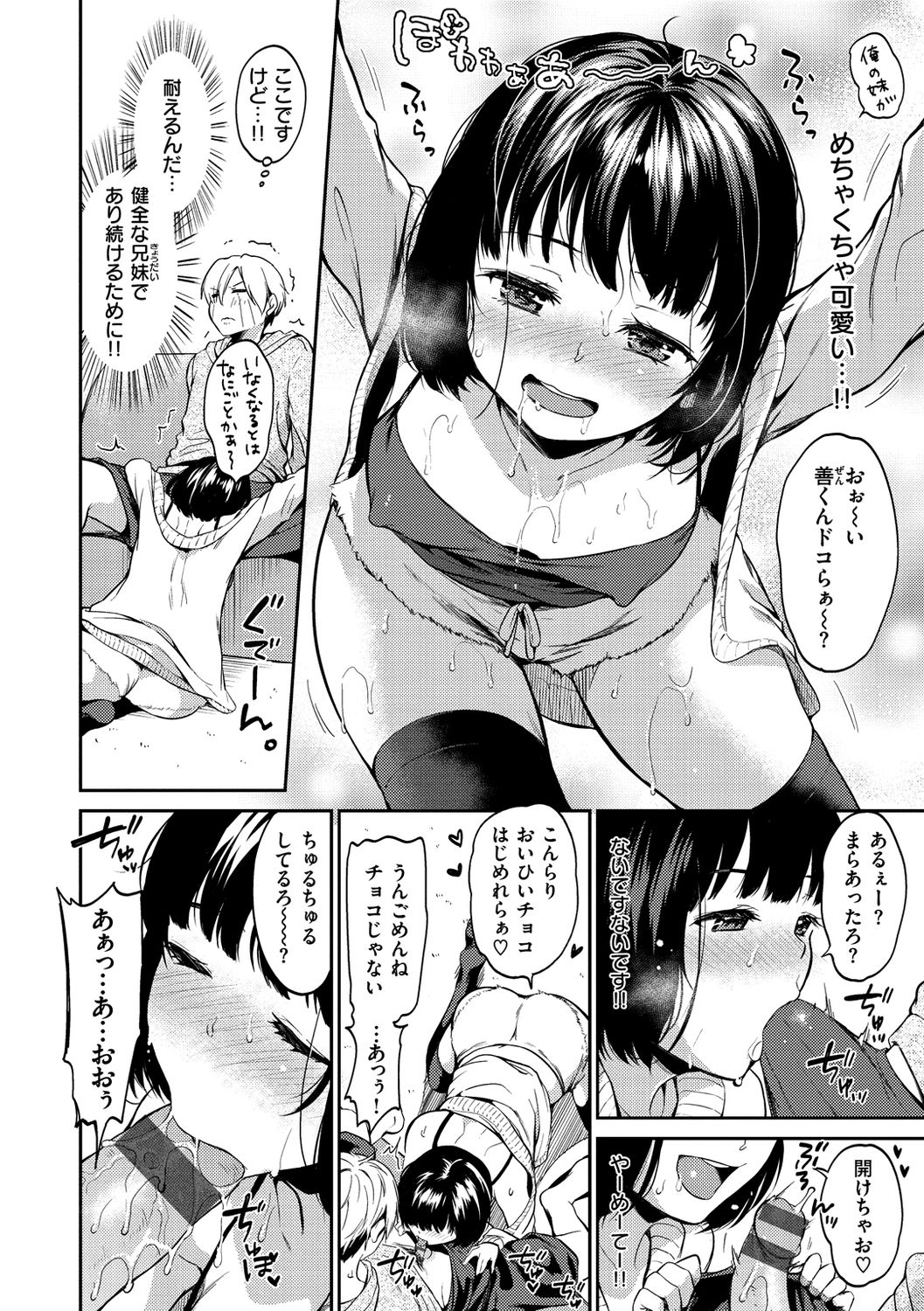 [桃月すず] なめたがり [DL版]