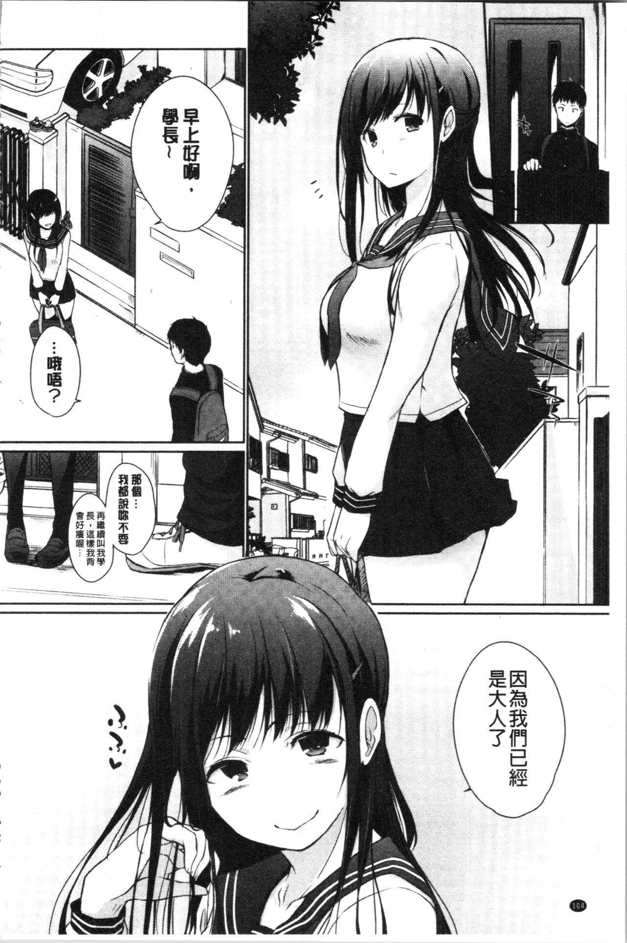 [かいづか] ほらほらせんぱい ここに可愛い後輩ちゃんがいますよ? [中国翻訳]