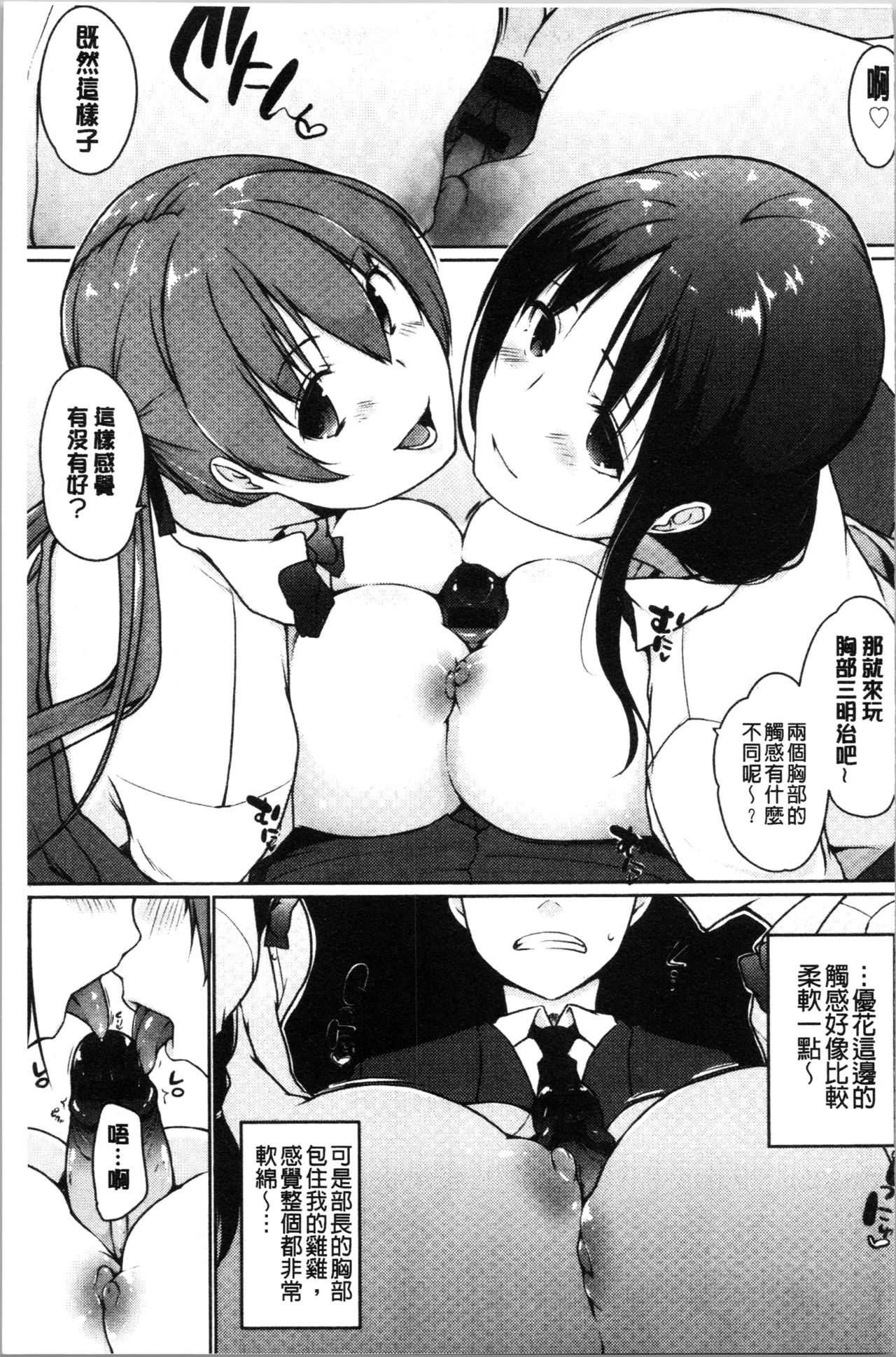 [かいづか] ほらほらせんぱい ここに可愛い後輩ちゃんがいますよ? [中国翻訳]