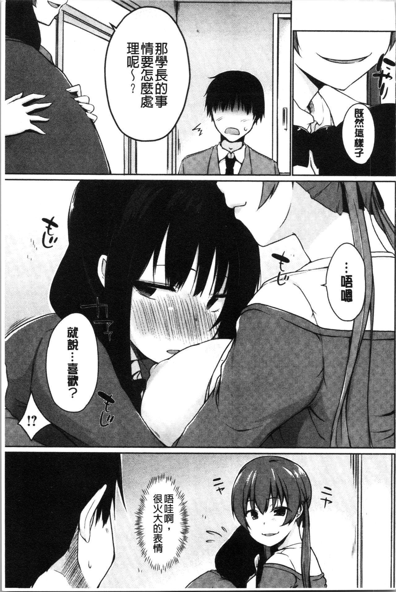 [かいづか] ほらほらせんぱい ここに可愛い後輩ちゃんがいますよ? [中国翻訳]