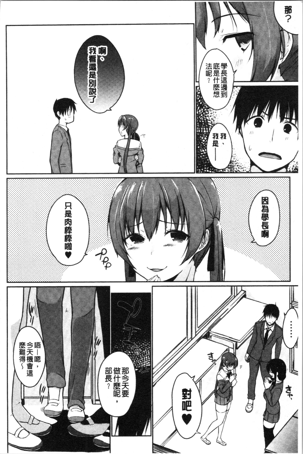 [かいづか] ほらほらせんぱい ここに可愛い後輩ちゃんがいますよ? [中国翻訳]