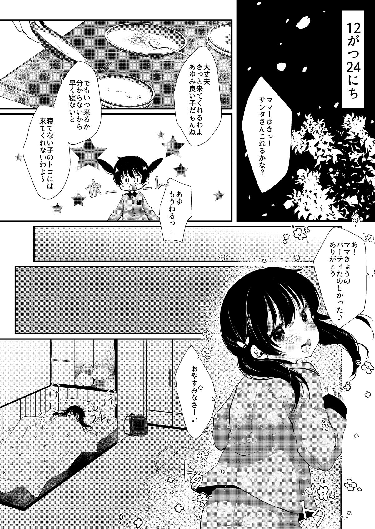 [ネコドット (桜ゆきみ)] あゆみのクリスマスは…ずくめ [DL版]