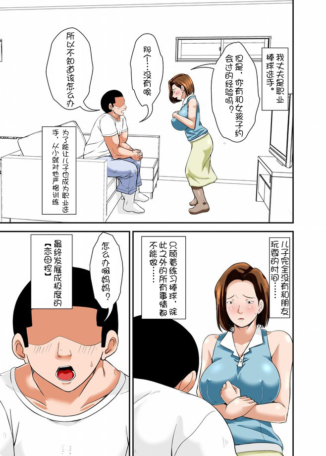 [ほよよ堂]ママでセックスの練習しなさい！ [中国翻訳]