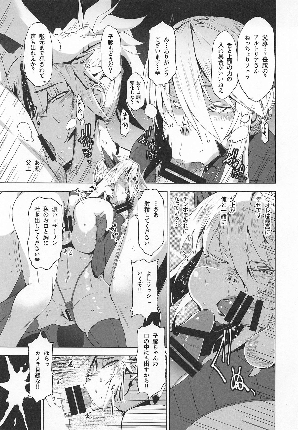 (COMIC1☆15) [HGH (HG茶川)] HGUC#16 円卓親子蹂躙 -前編- (Fate/Grand Order)