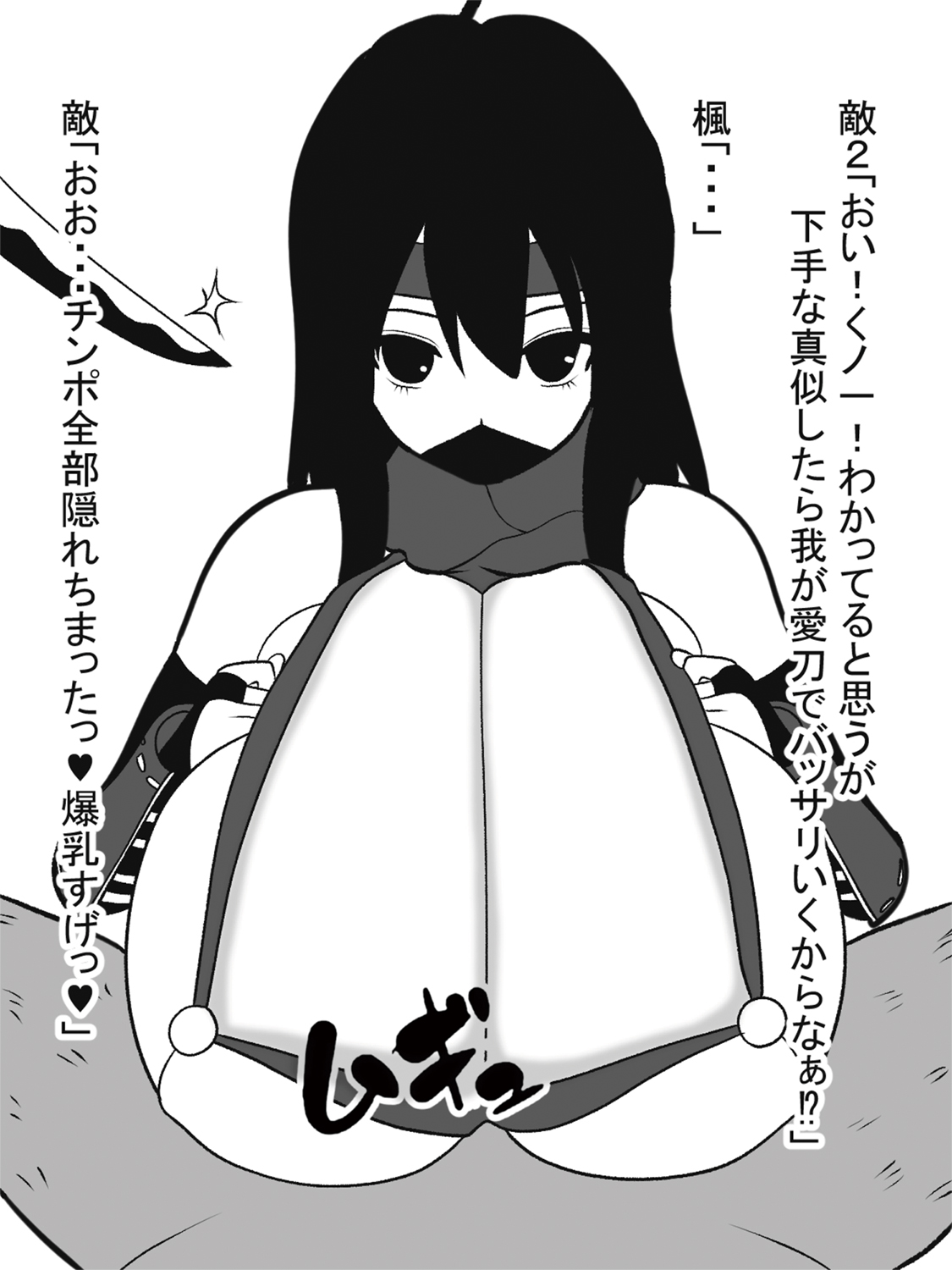 [愛の戦士みみかき] 爆乳パイズリくノ一