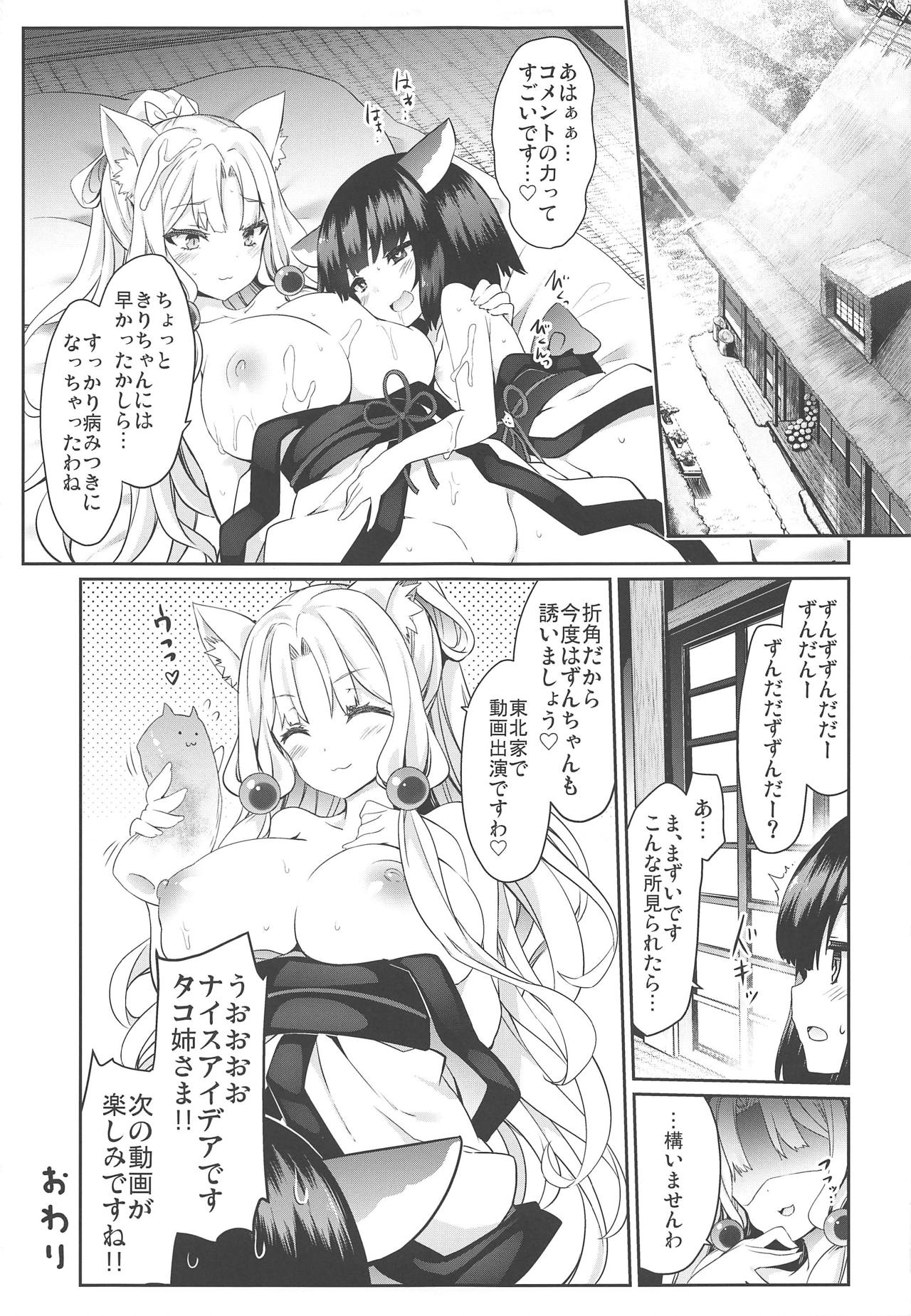 (この声届け、月までも 五) [冬扇草堂 (冬扇、春雨R)] イタコ姉さまのひみつ (VOICEROID)
