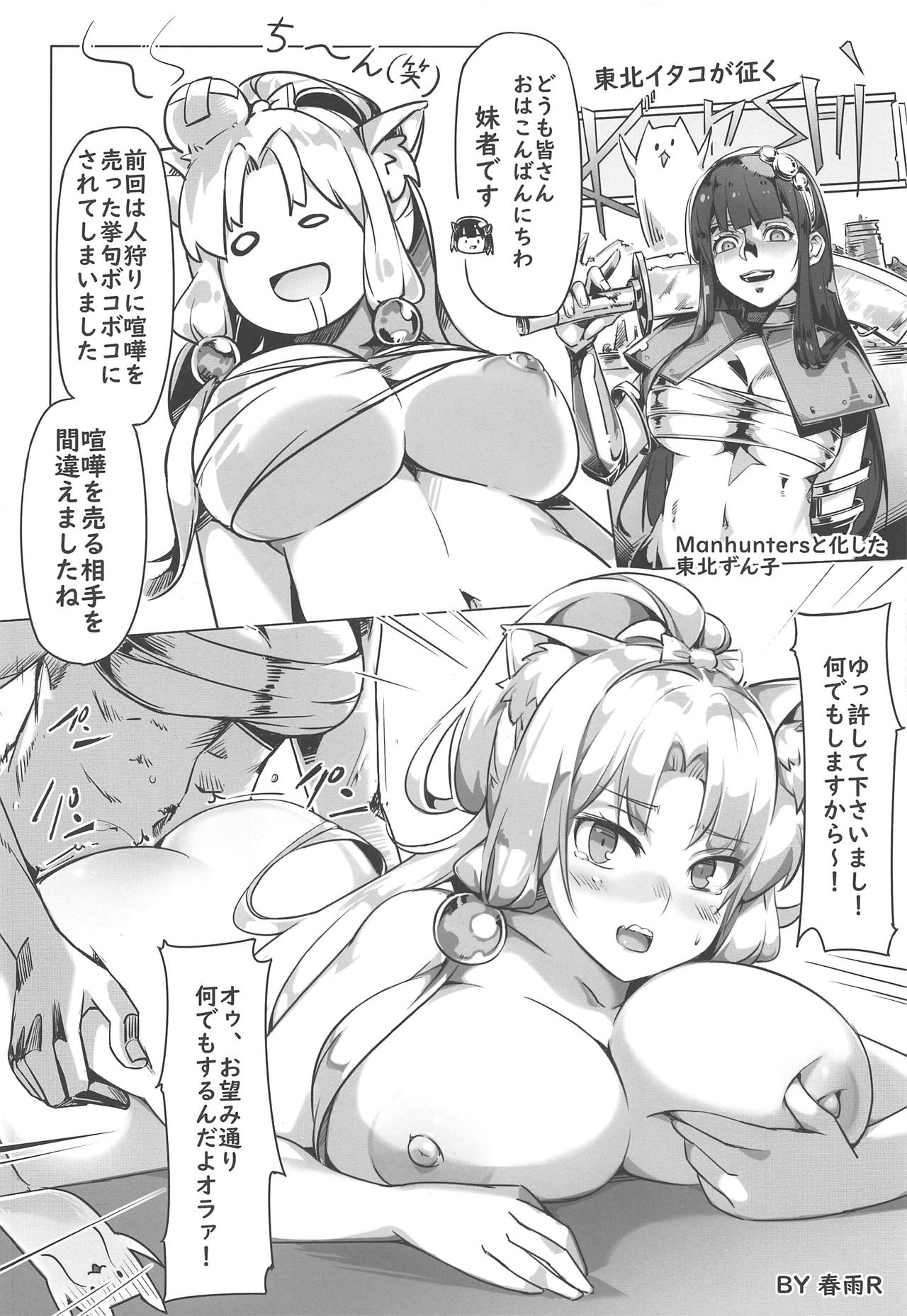 (この声届け、月までも 五) [冬扇草堂 (冬扇、春雨R)] イタコ姉さまのひみつ (VOICEROID)