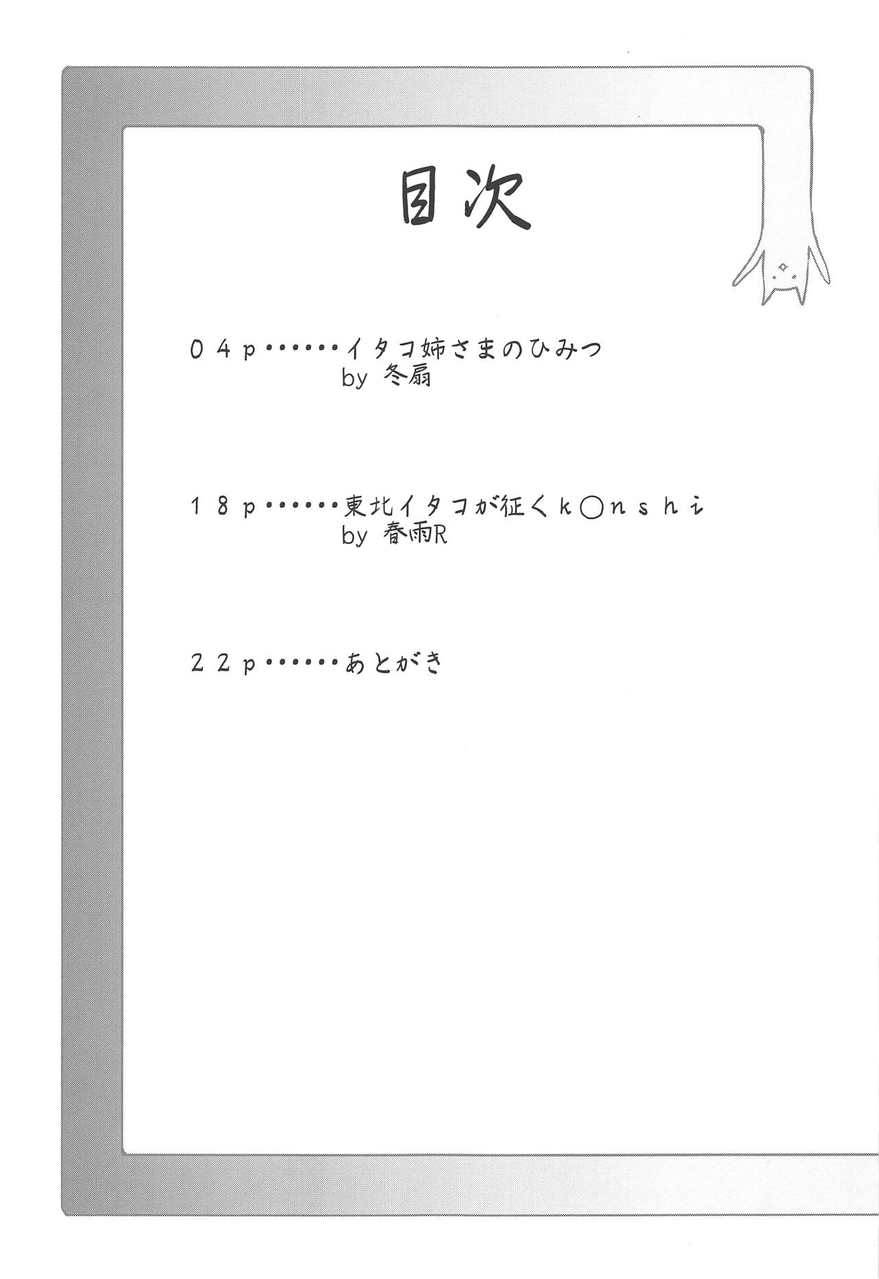 (この声届け、月までも 五) [冬扇草堂 (冬扇、春雨R)] イタコ姉さまのひみつ (VOICEROID)